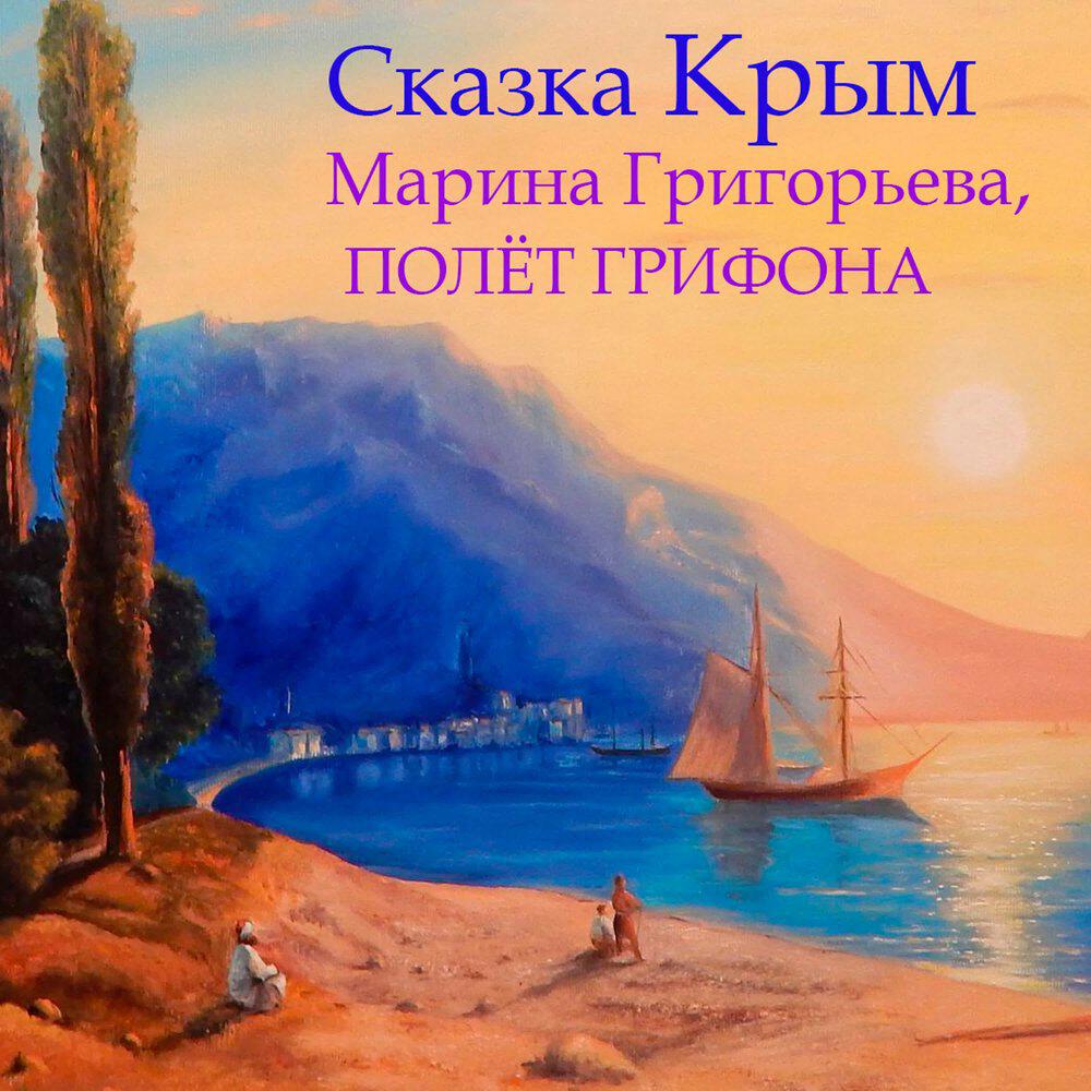 Марина Григорьева