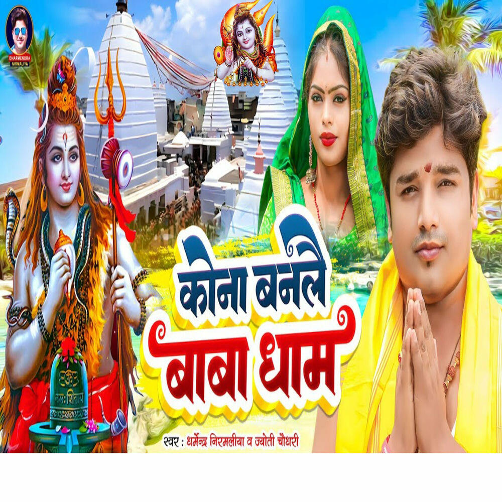 Релиз Kona Banale Baba Dham