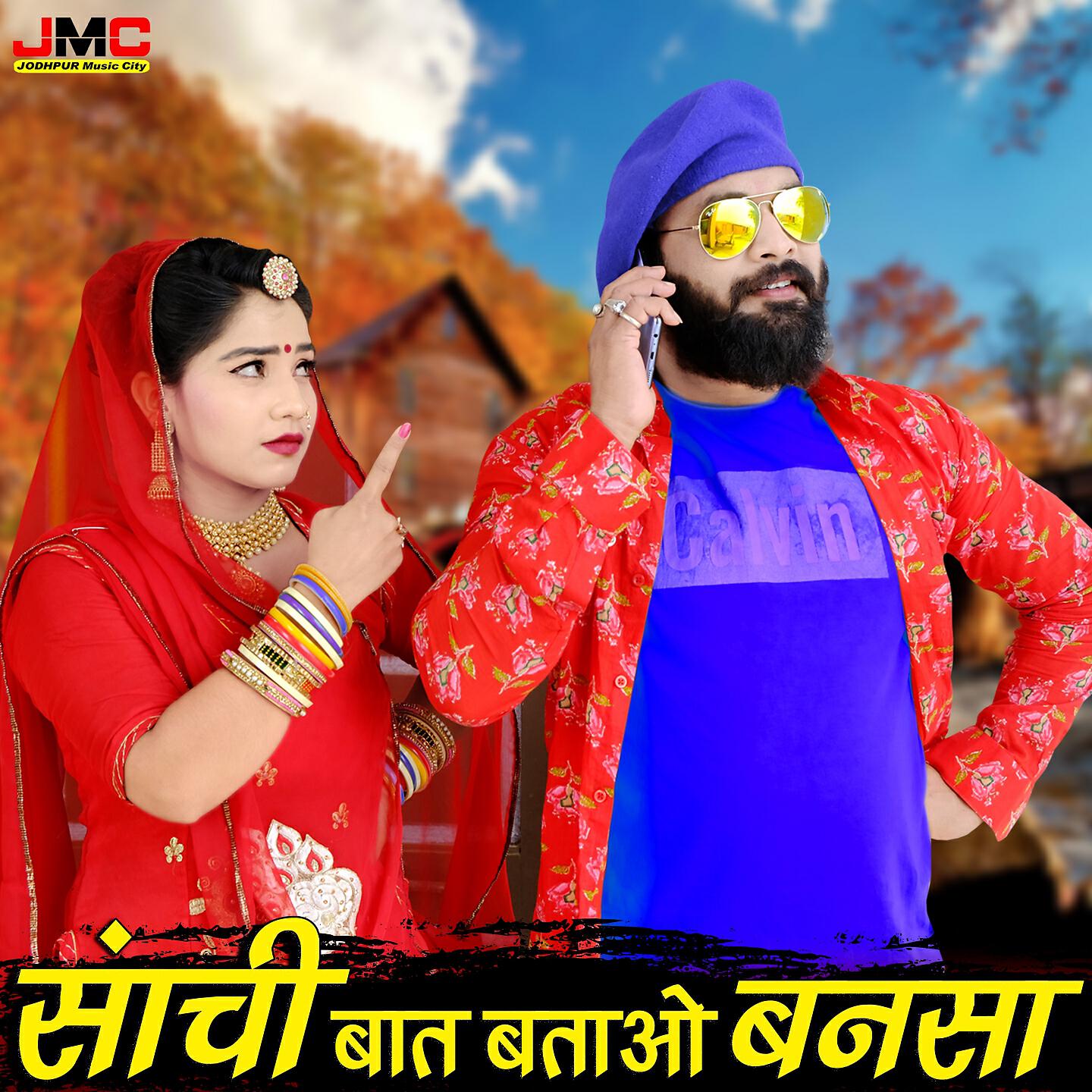 Релиз Sachi Baat Batao Bansa