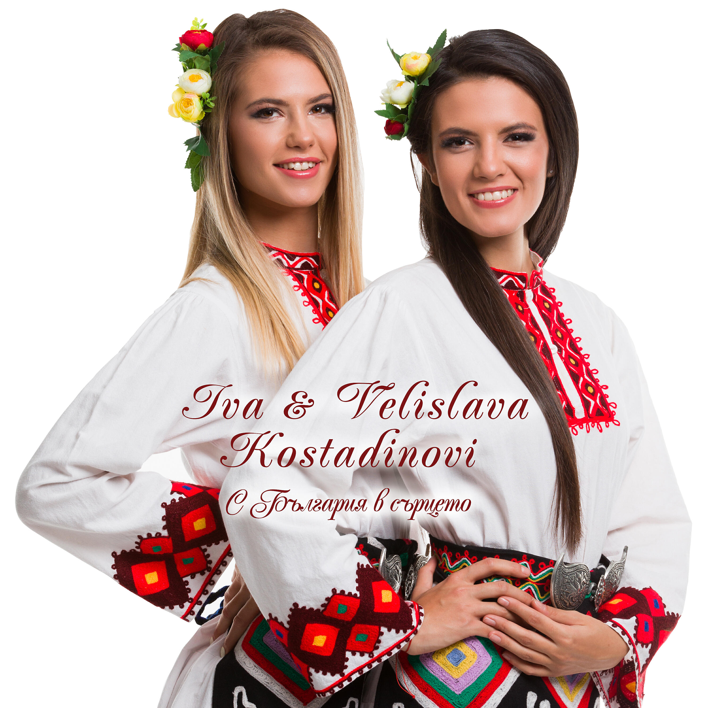 Релиз S Balgariya v sartseto