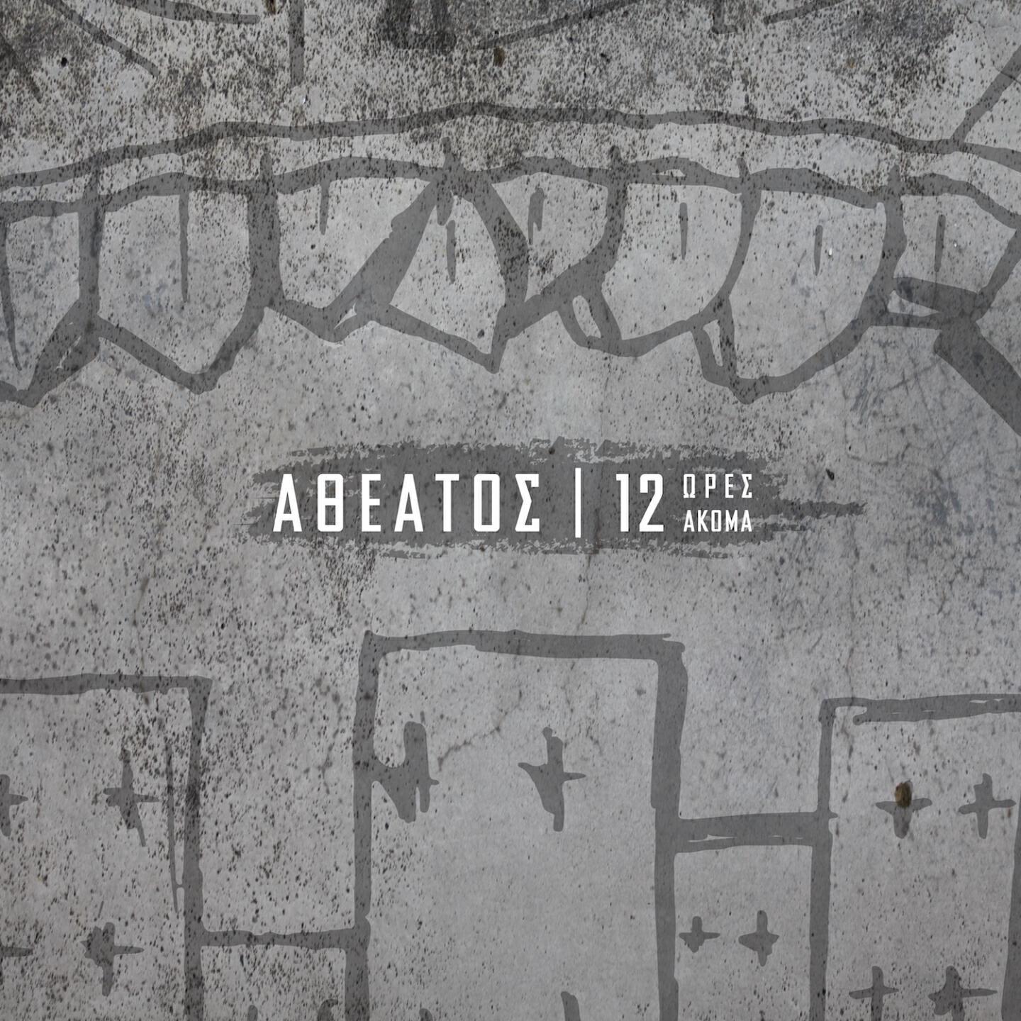 Atheatos