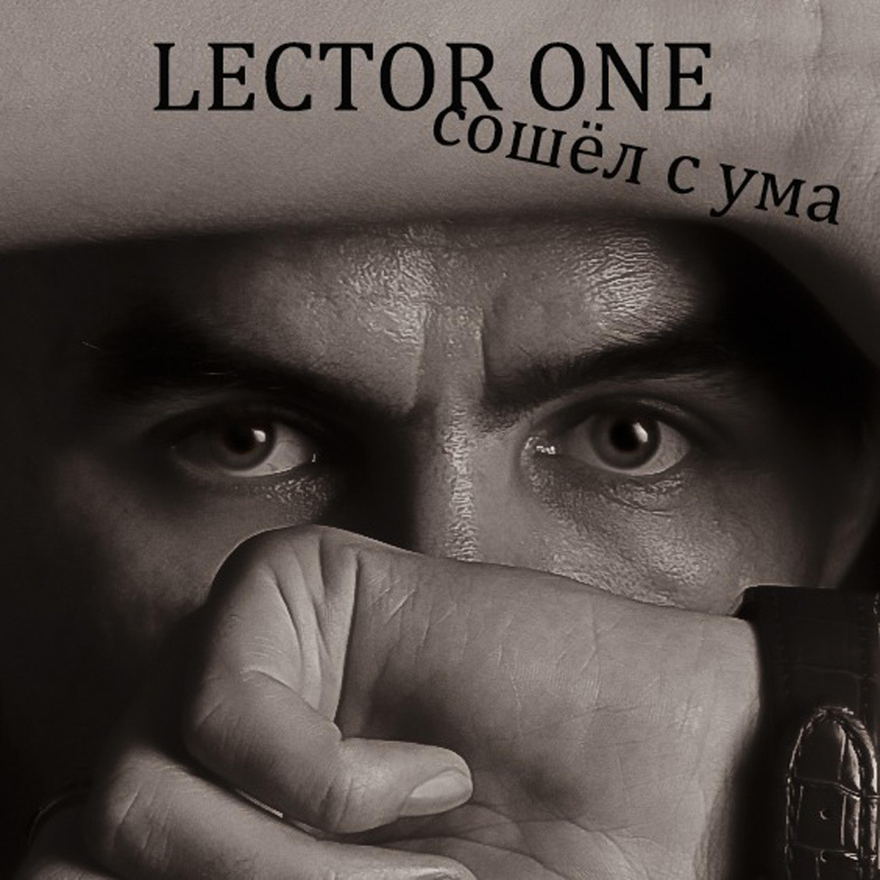 Релиз Сошел с ума (Speed Up)