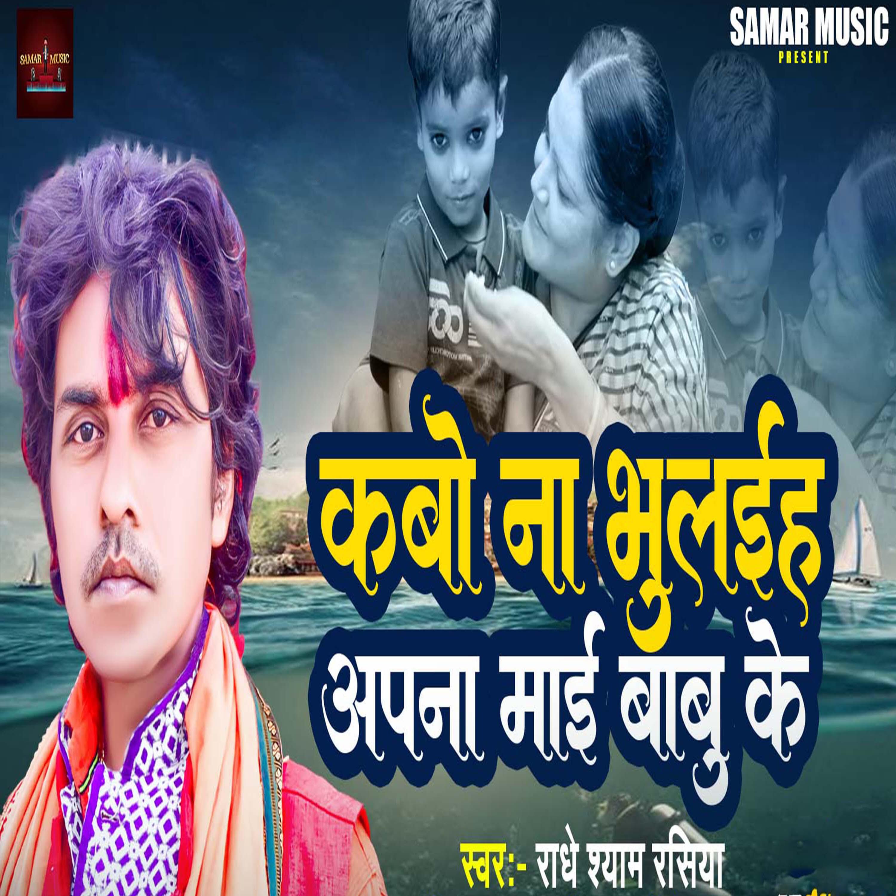 Radhe Shyam Rasiya