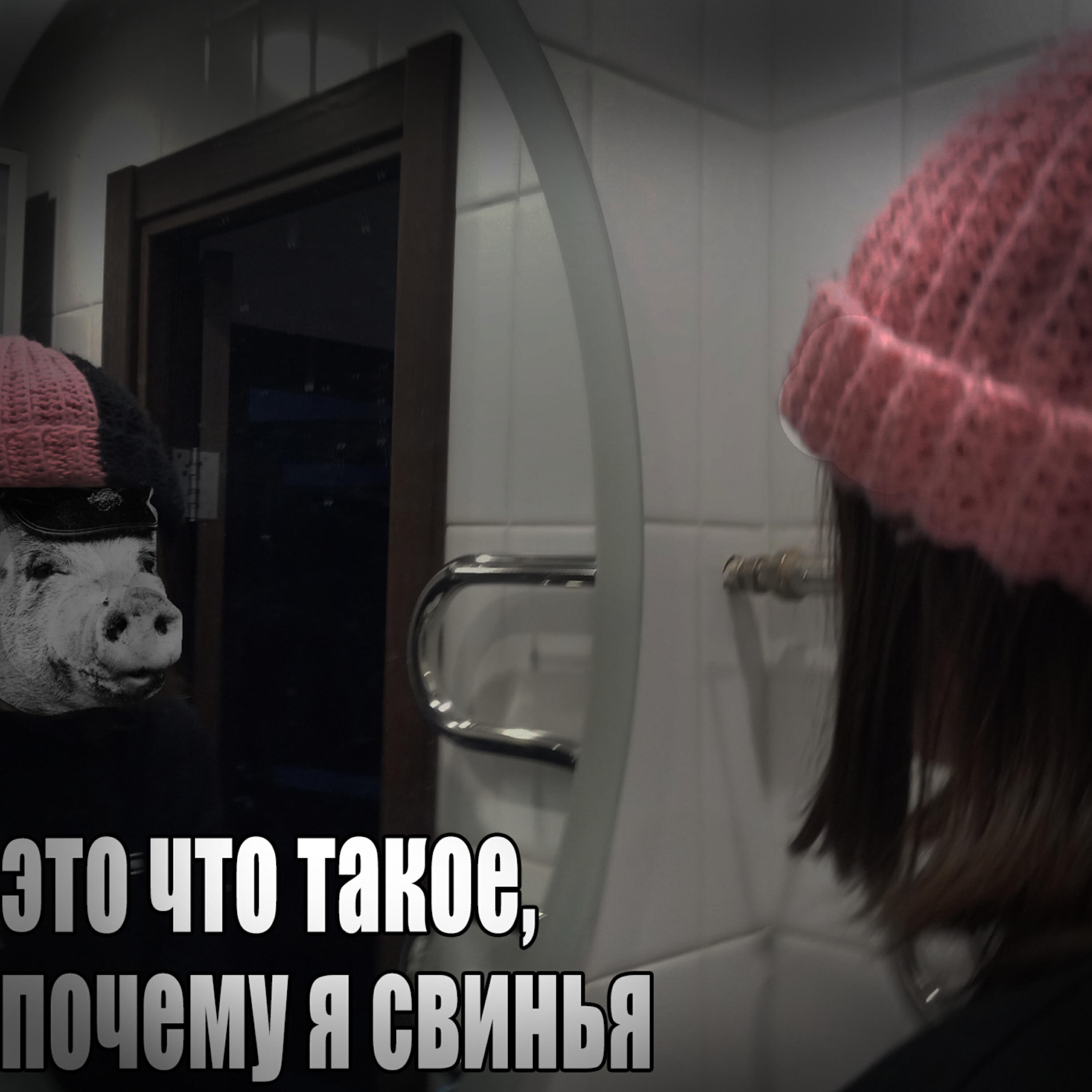 Релиз это что такое, почему я свинья