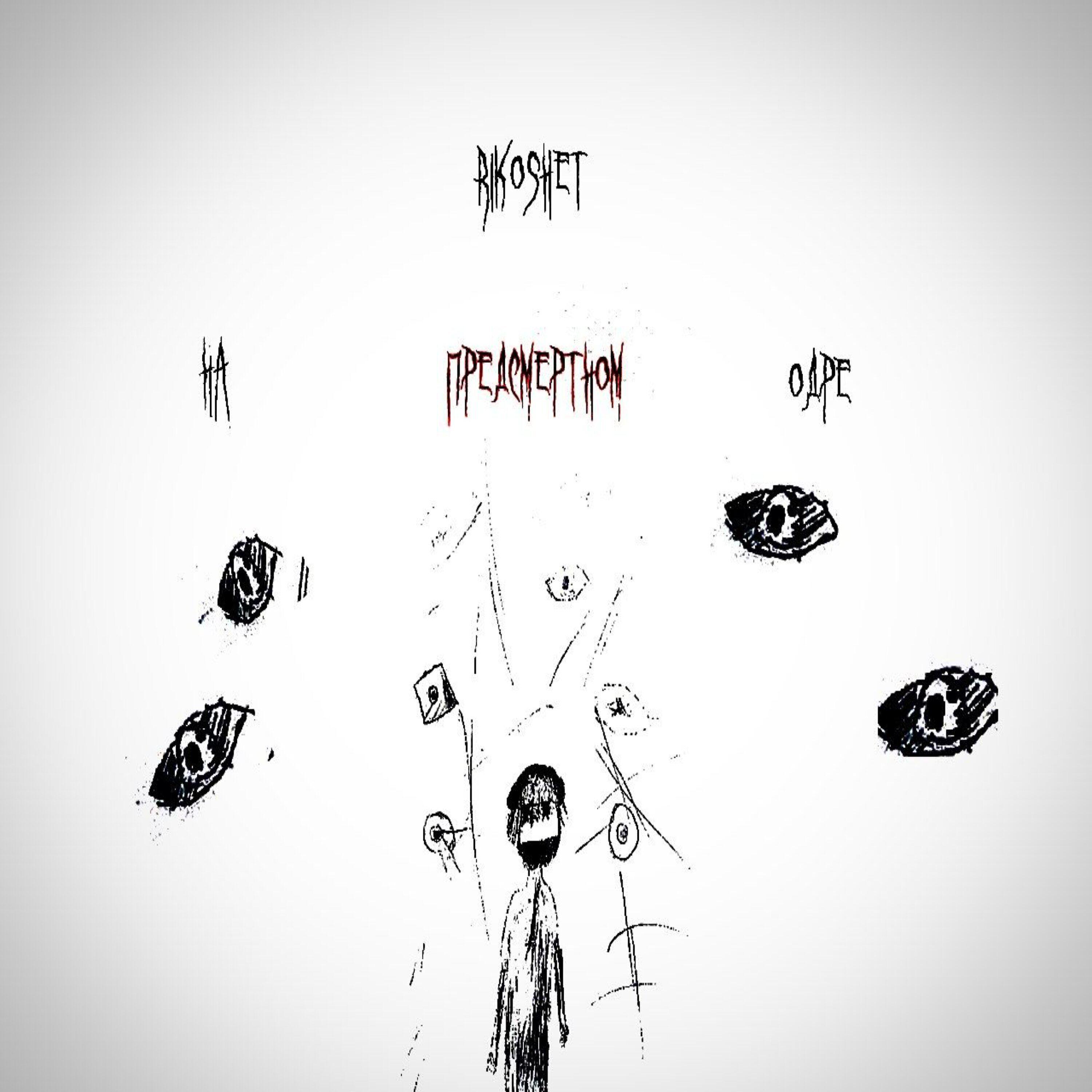 RIKOSHET