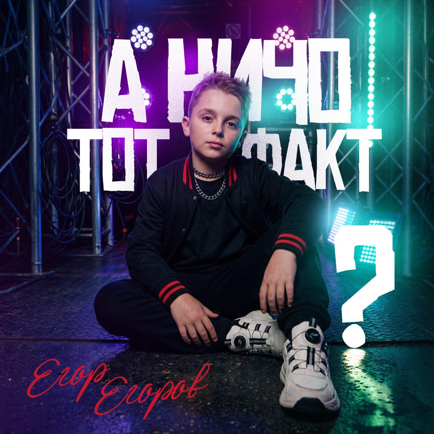Релиз А ничо тот факт?