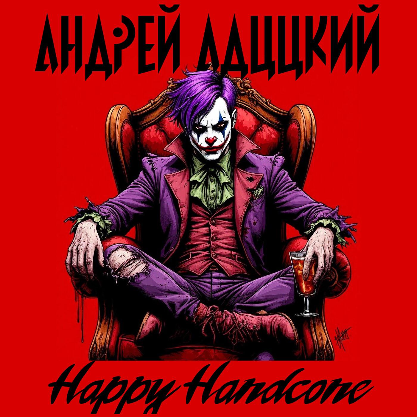 Релиз Happy Hardcore