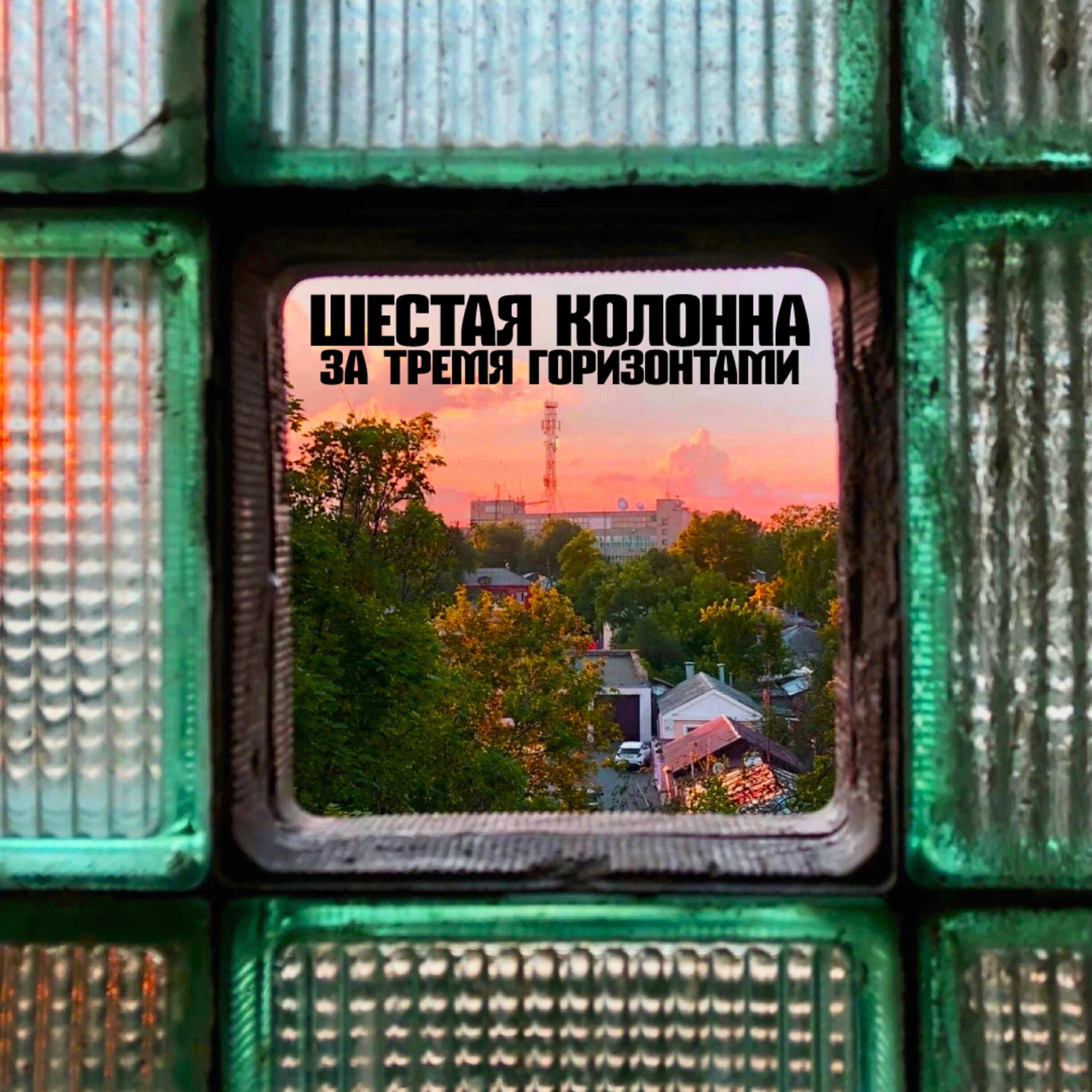 Волна по релизу