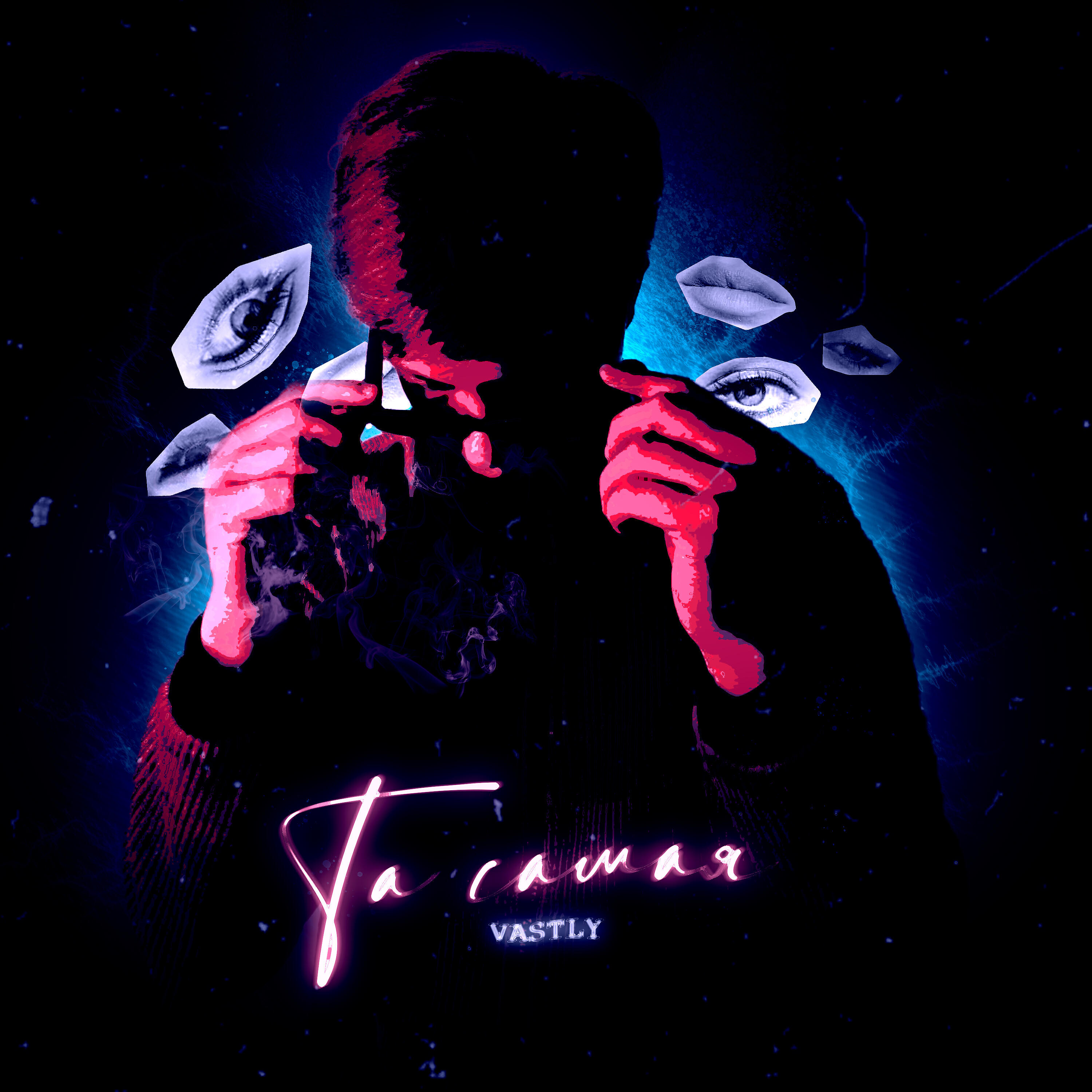 Релиз Та самая