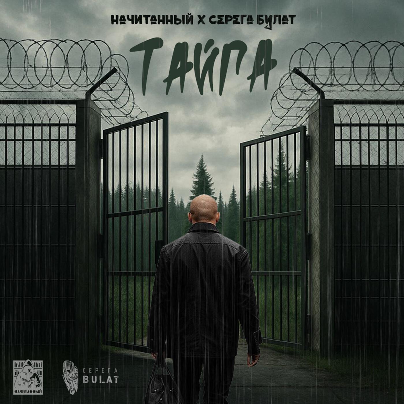 Постер альбома Тайга