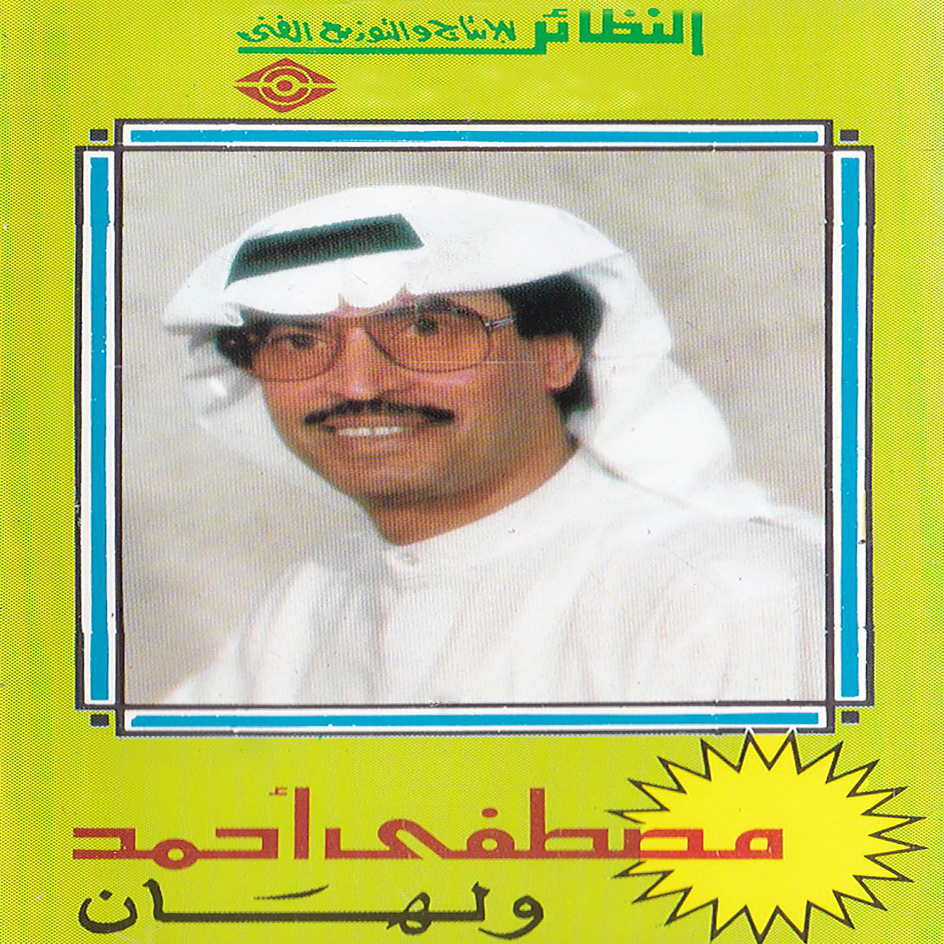 مصطفى أحمد
