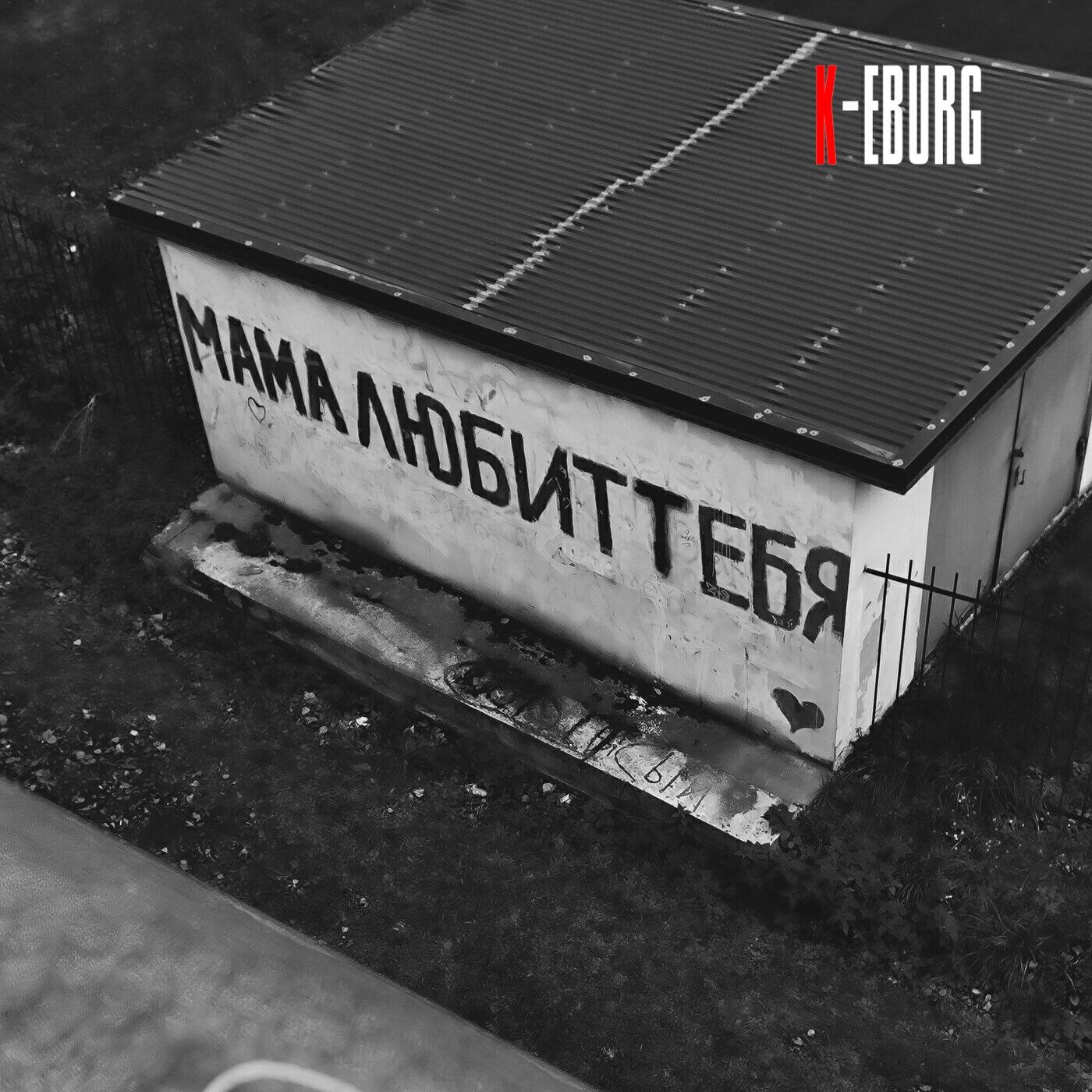 Релиз Мама любит тебя