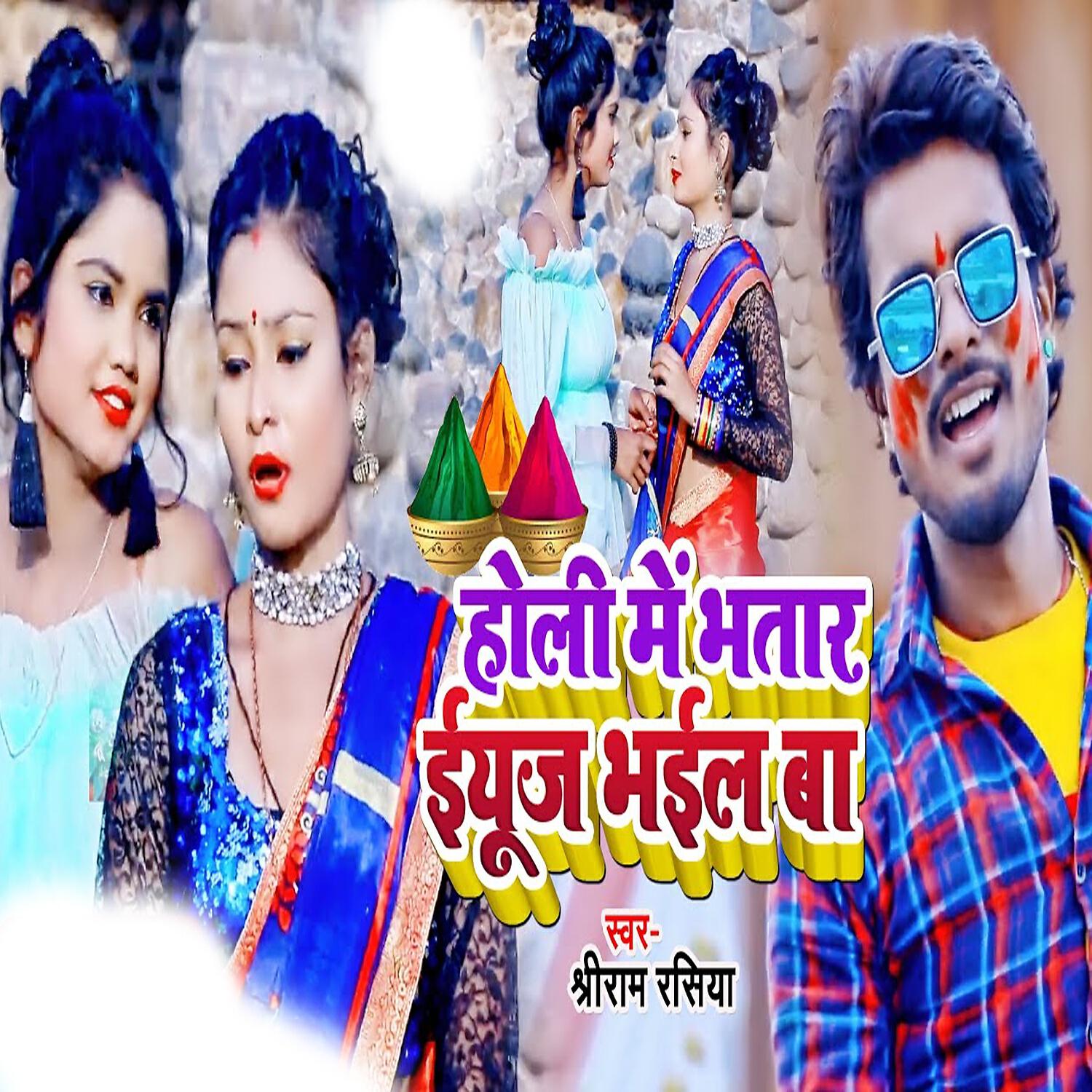Релиз Holi Mein Bhataar Use Bhail Baa
