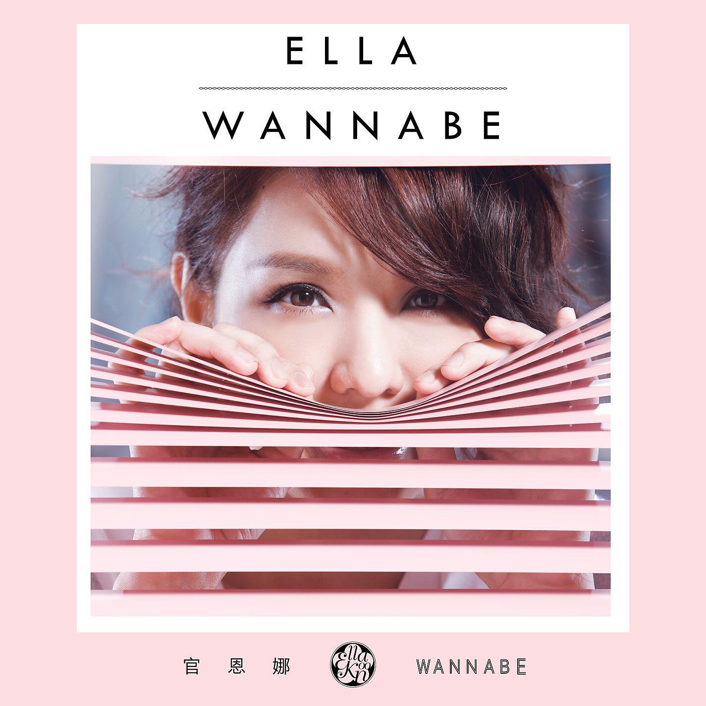 Релиз WANNABE