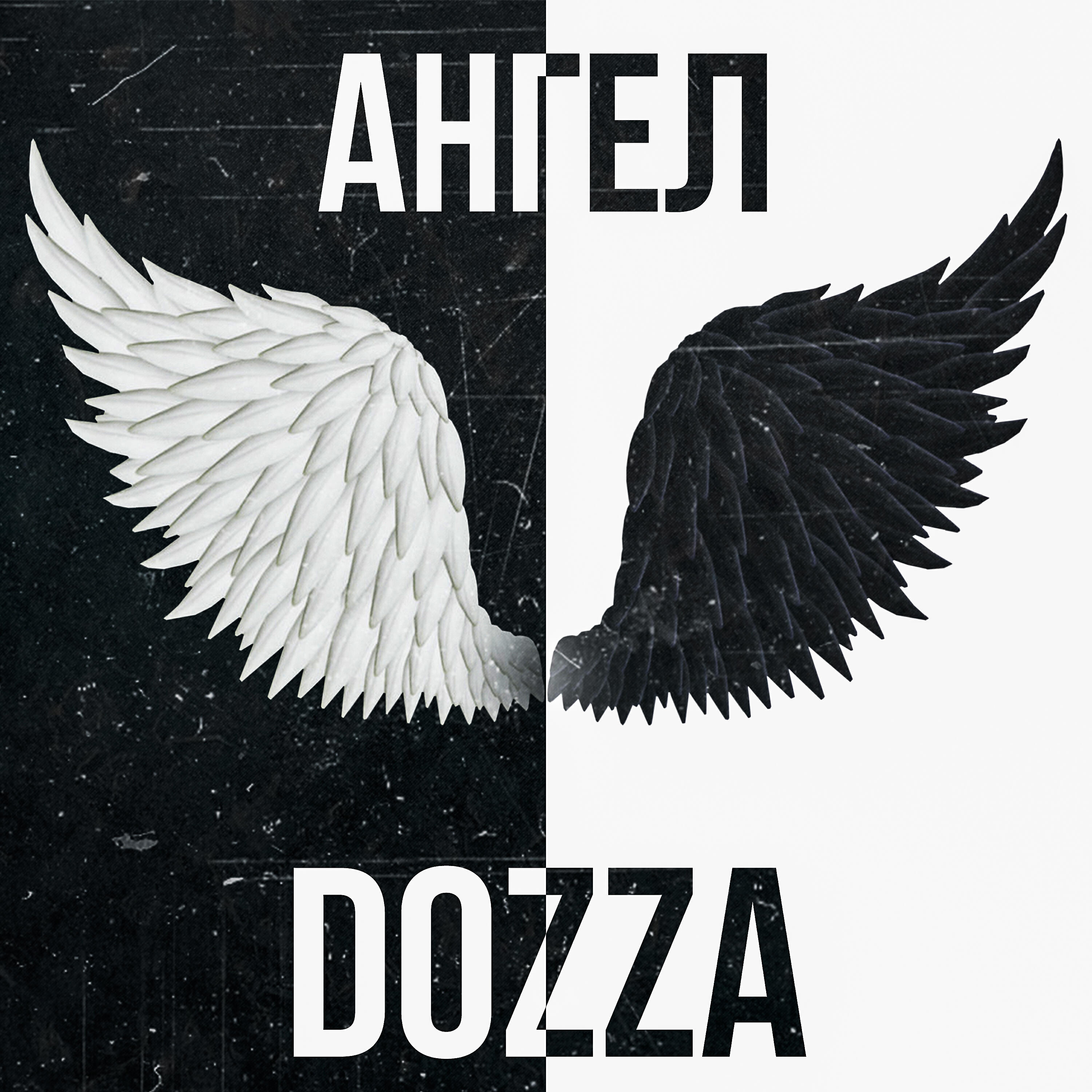 Релиз Ангел