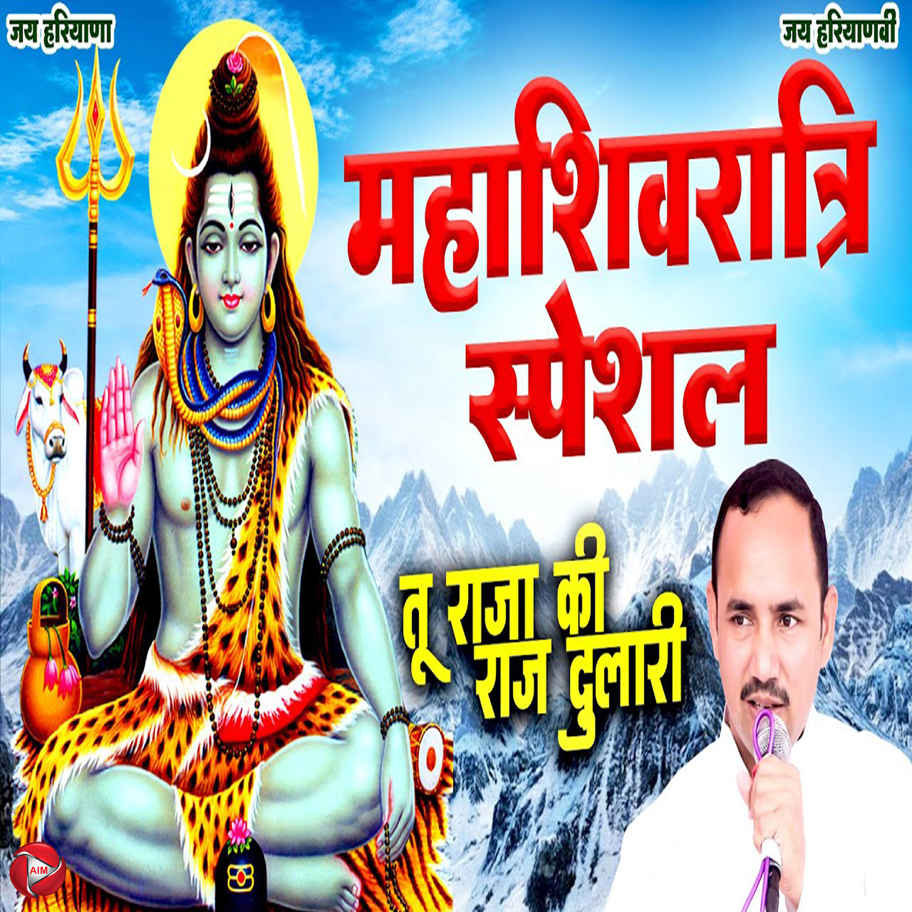 Релиз Mahashivratri Special Tu Raja Ki Rajdulari