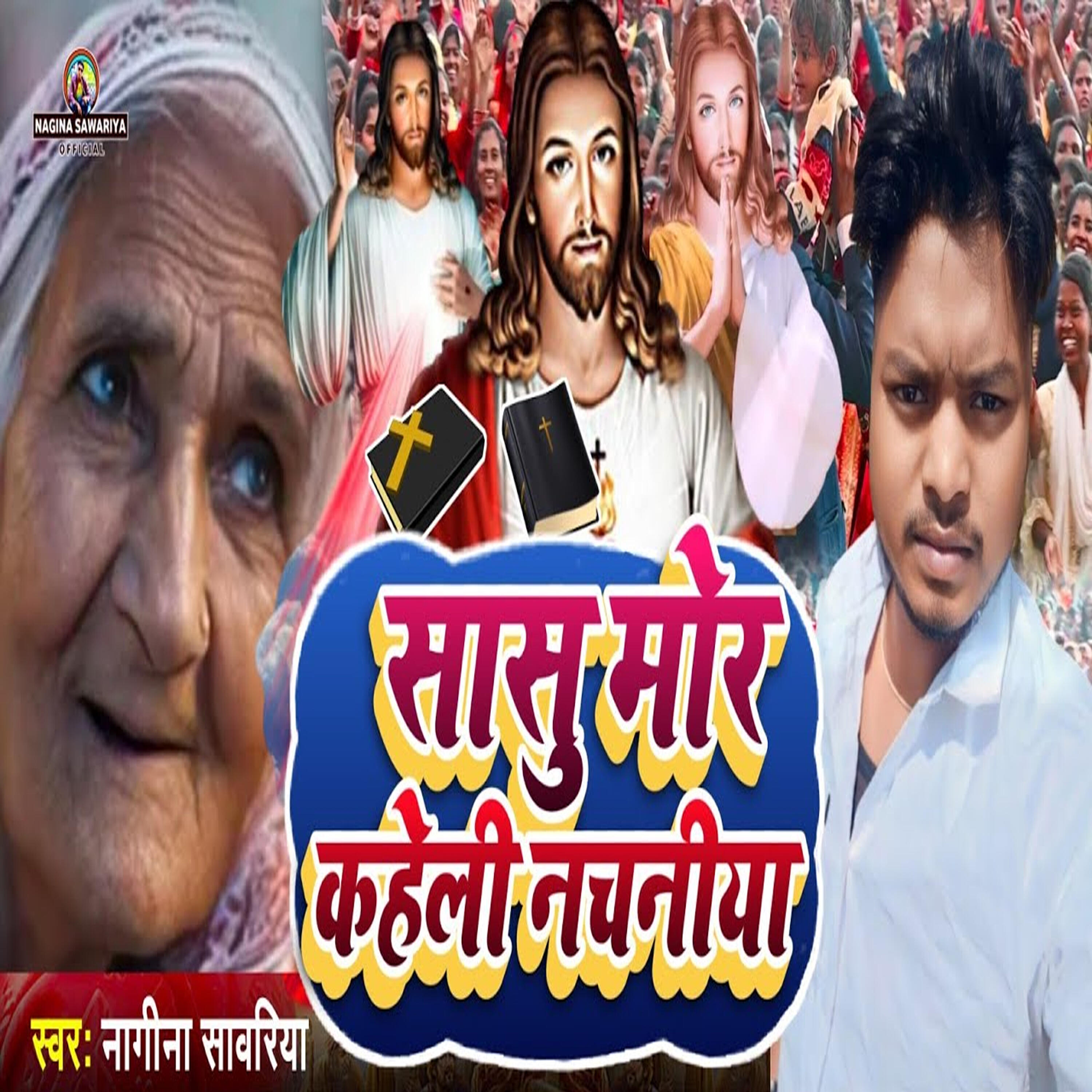Релиз Sasu Mor Kaheli Nachaniya