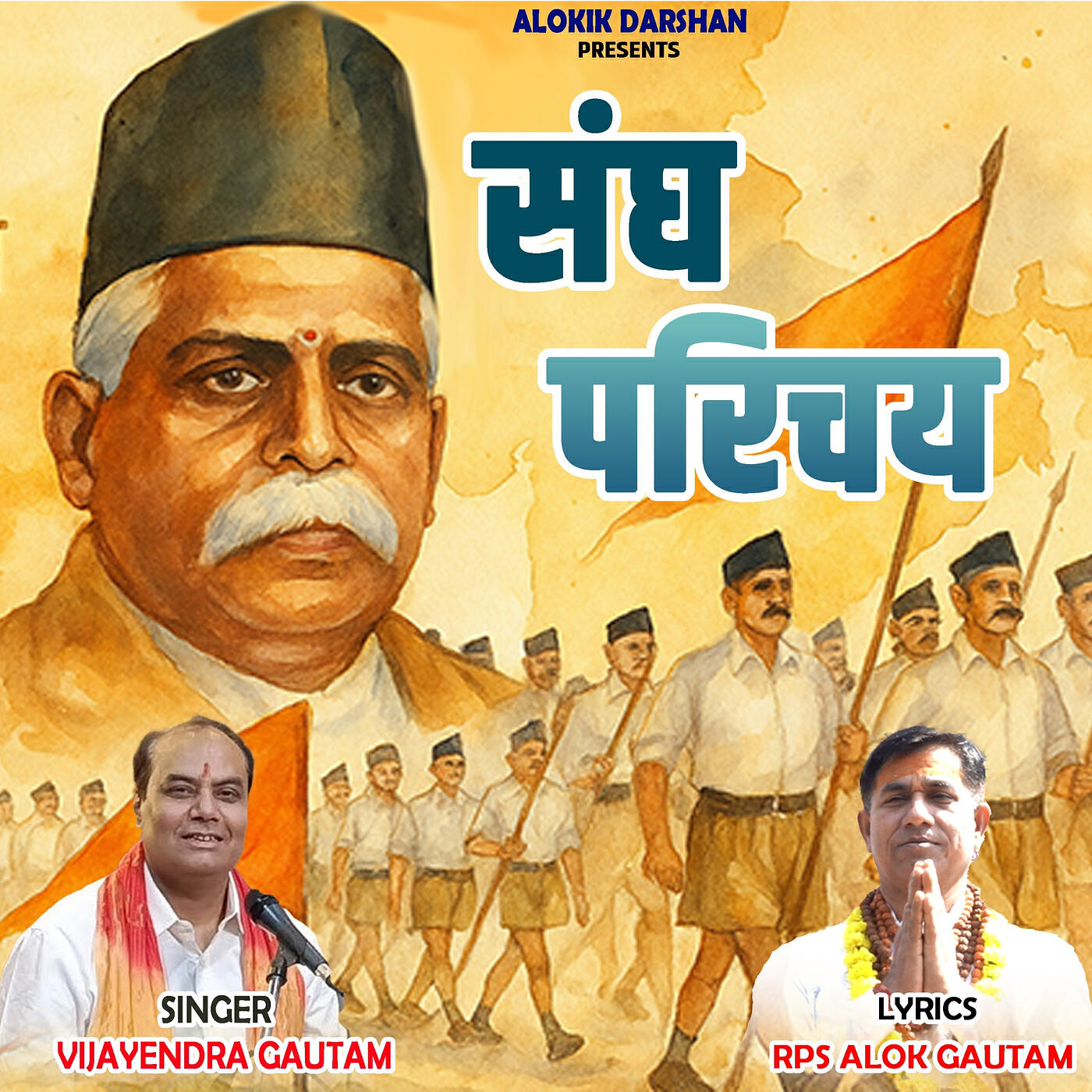 Релиз Sangh Parichay