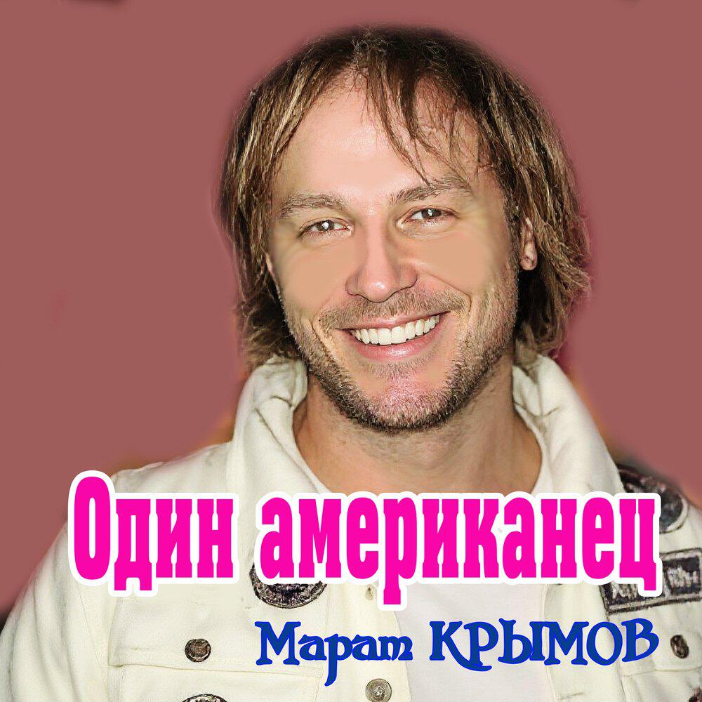 Релиз Один американец