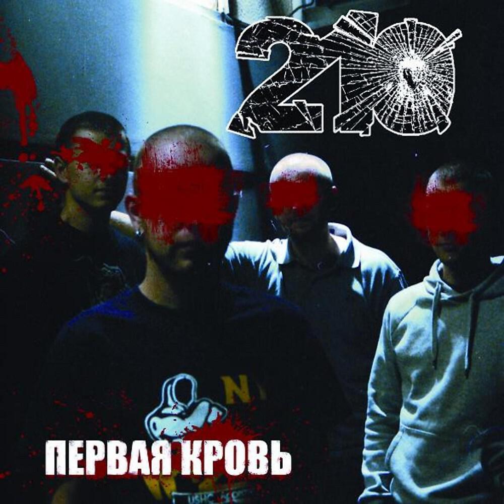 Релиз Первая Кровь