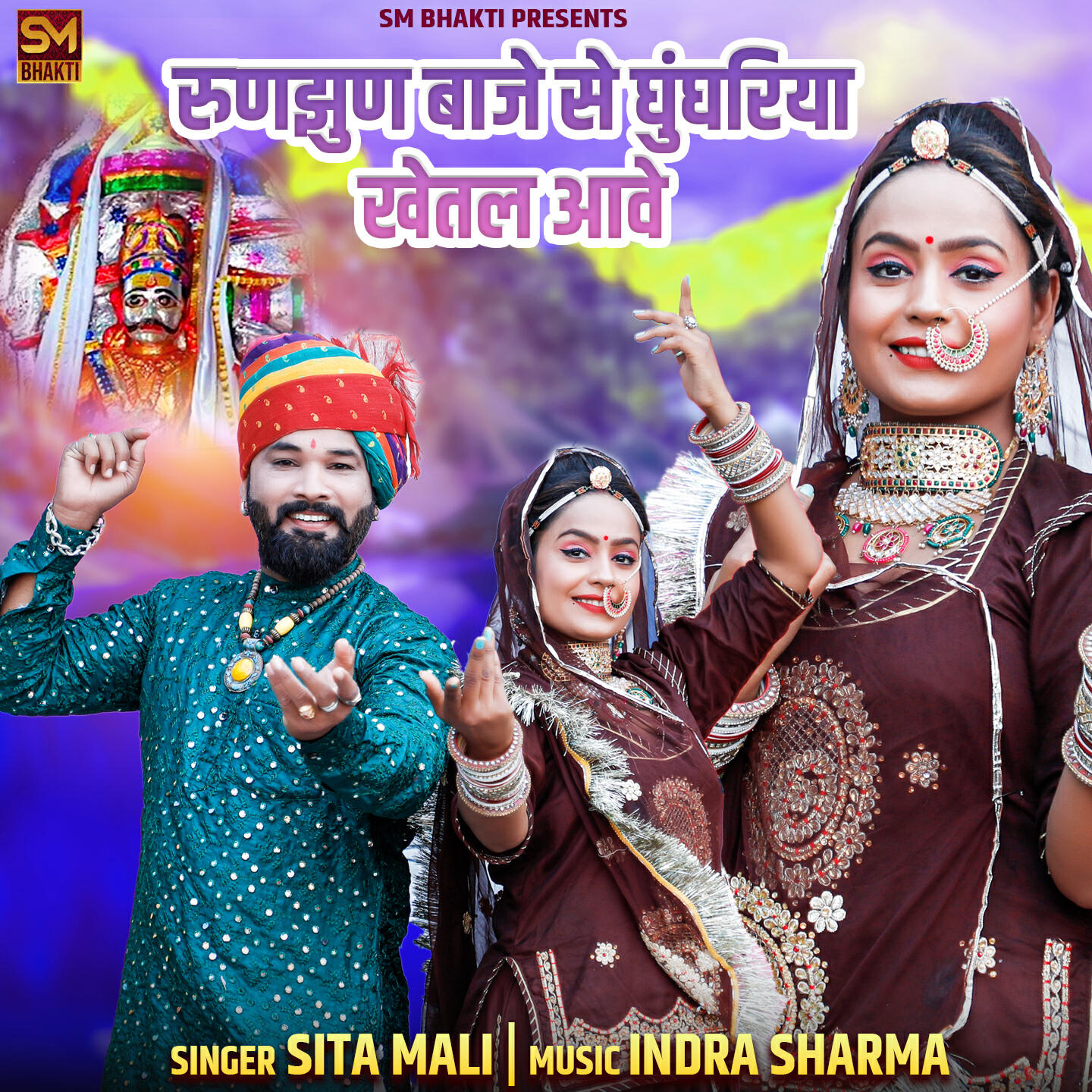 Релиз Runjhun Baaje Se Ghungariya Khetal Aawe