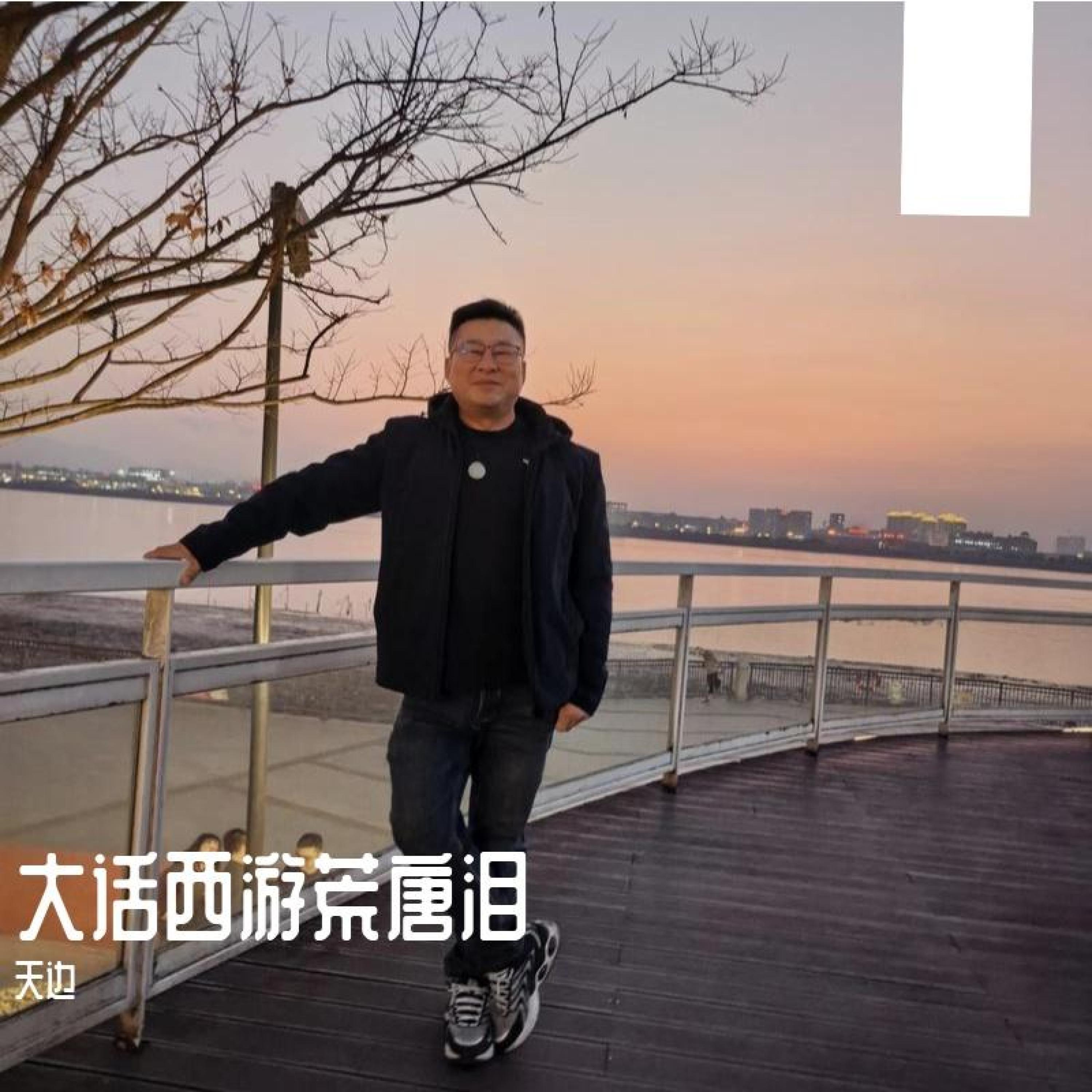 天边