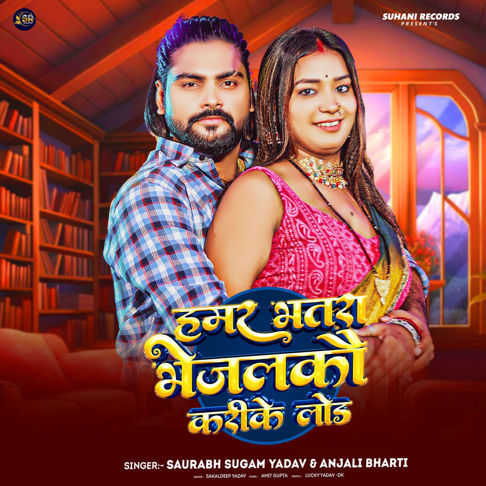 Релиз Hamar Bhatra Bhejalkau Karike Load
