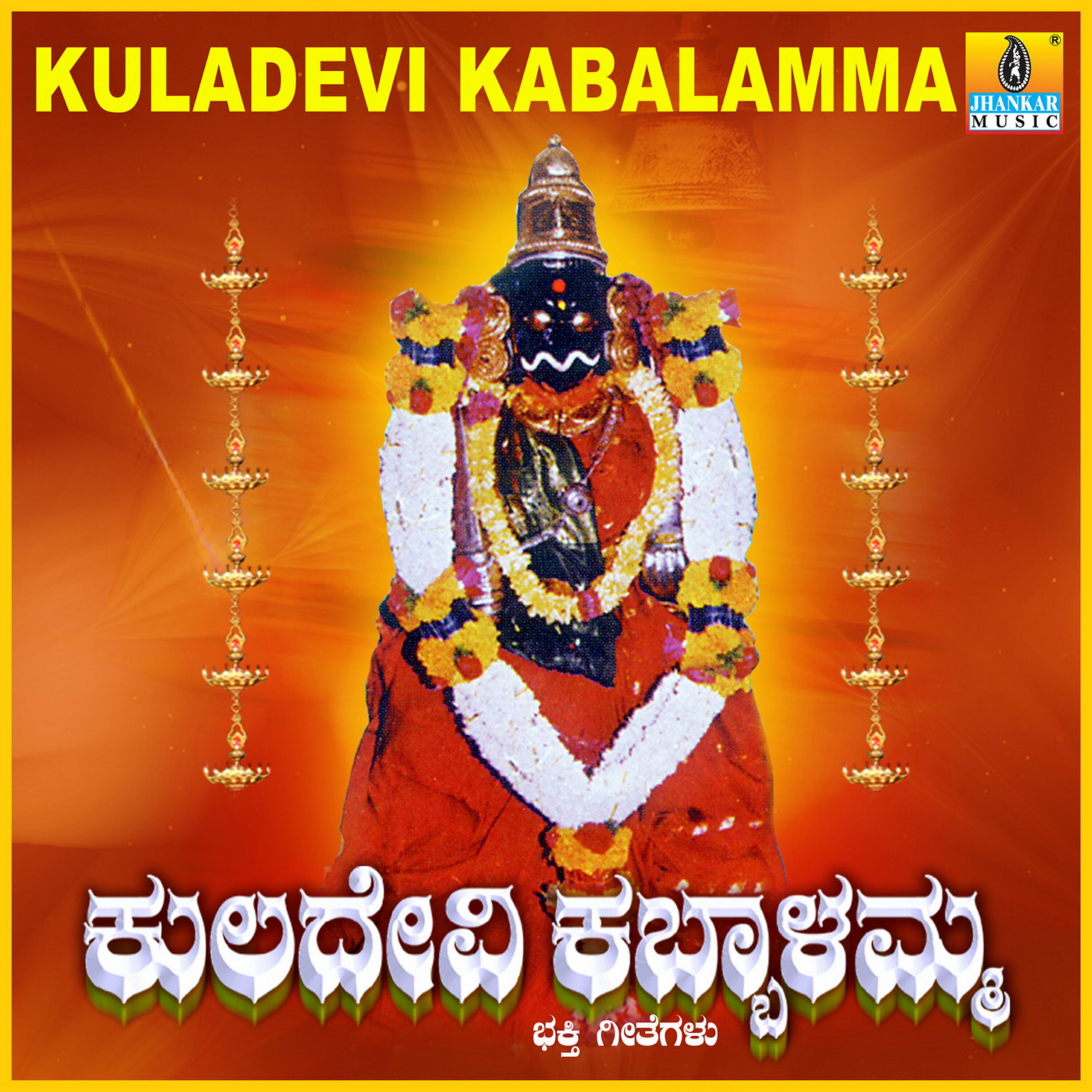 Релиз Kuladevi Kabalamma