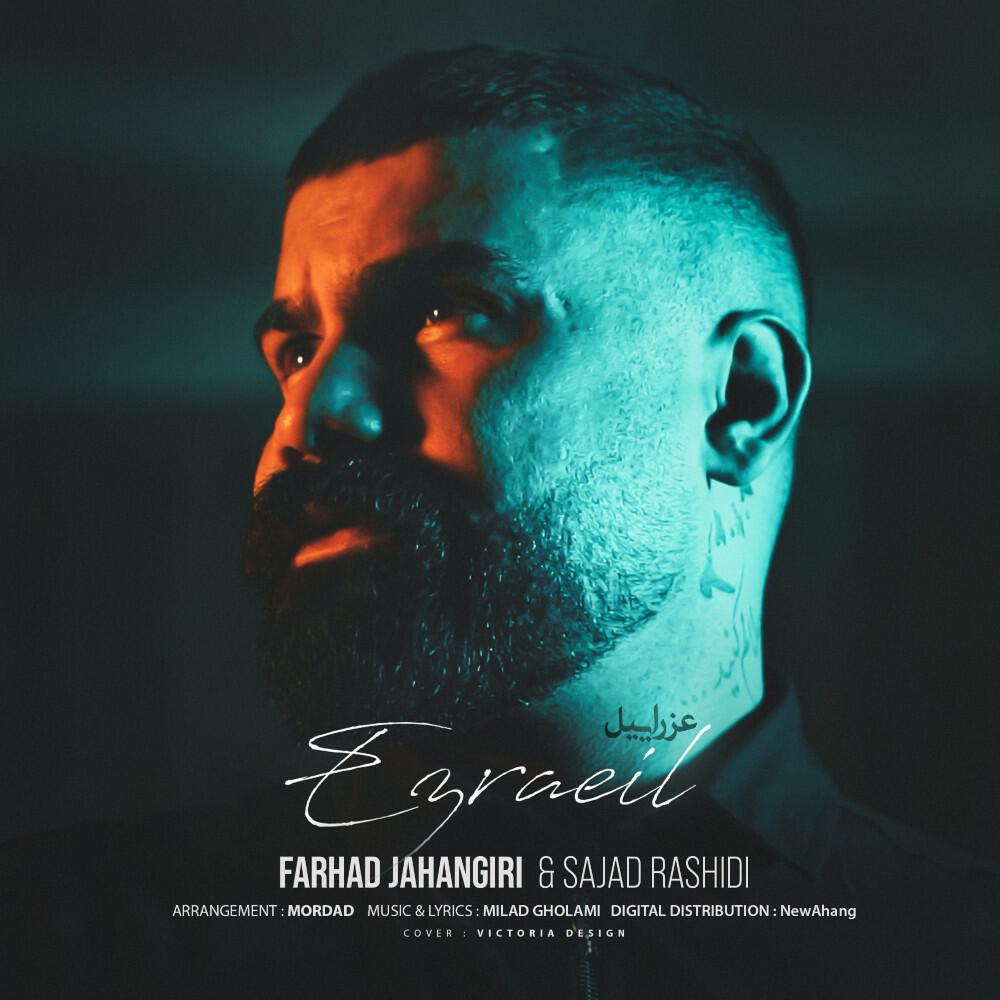 Релиз Ezraeil