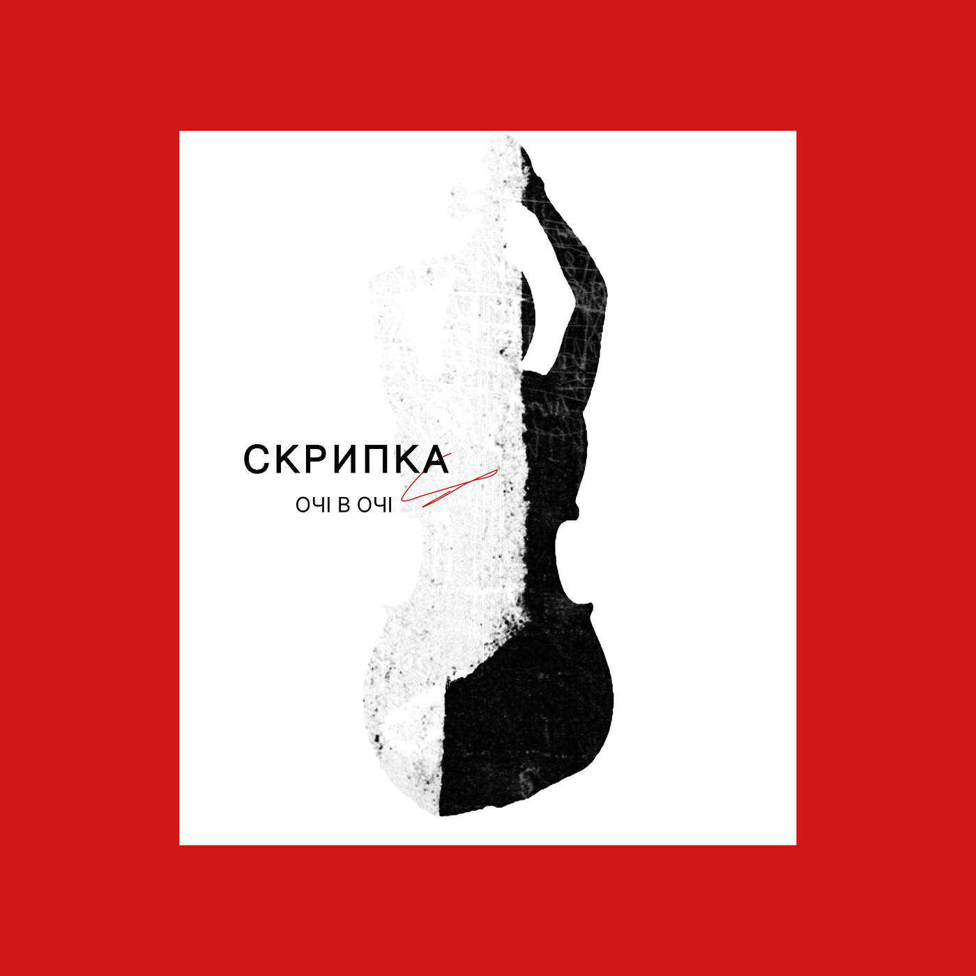 Постер альбома Скрипка
