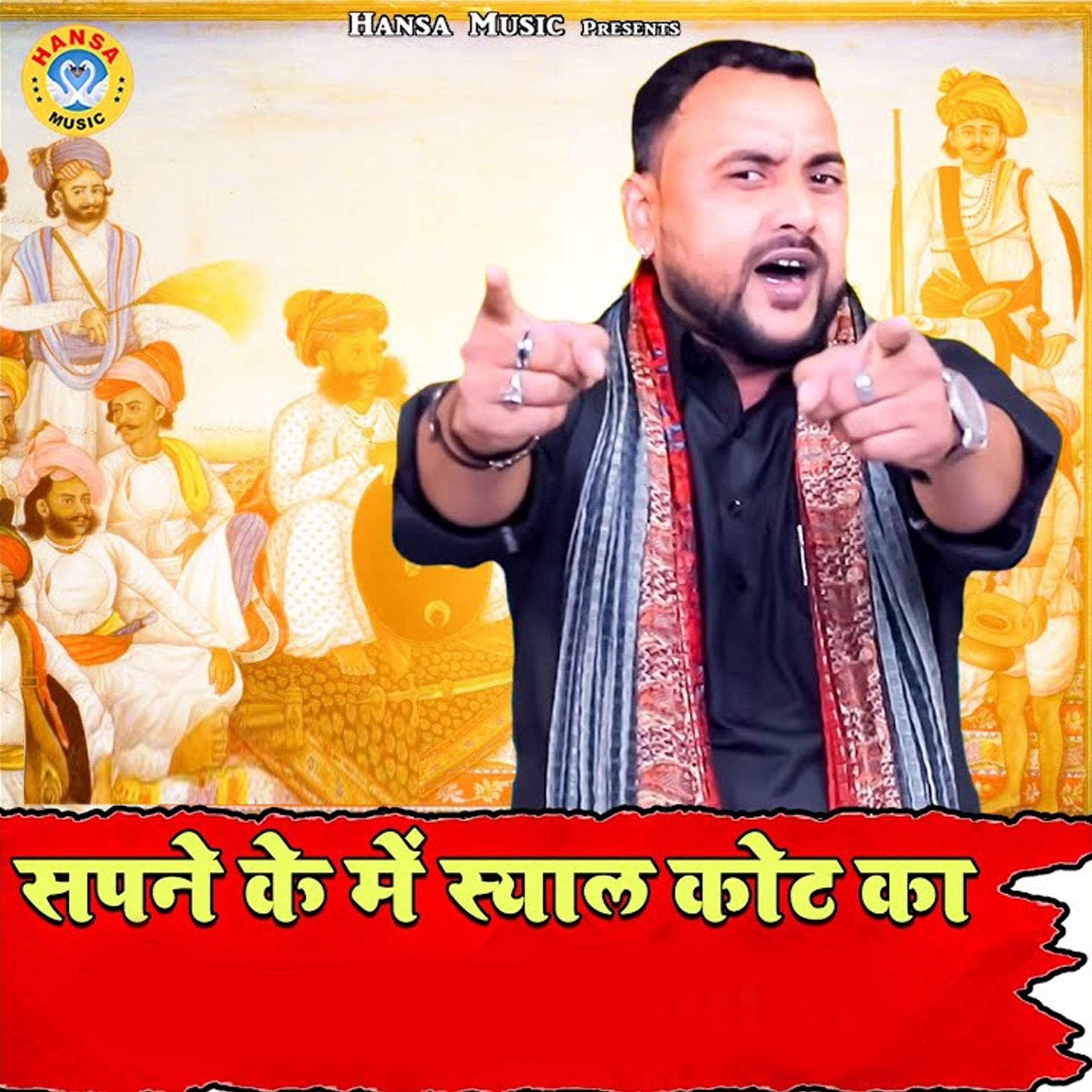 Релиз Sapne Ke Mein Syal Kot Ka