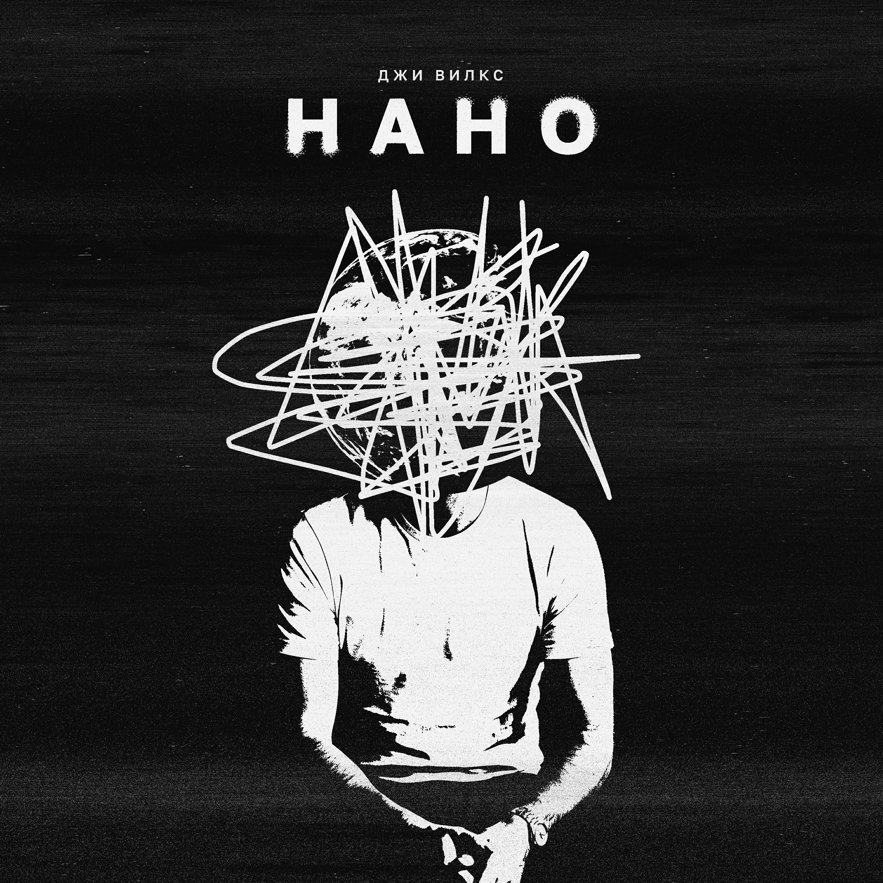 Релиз НАНО