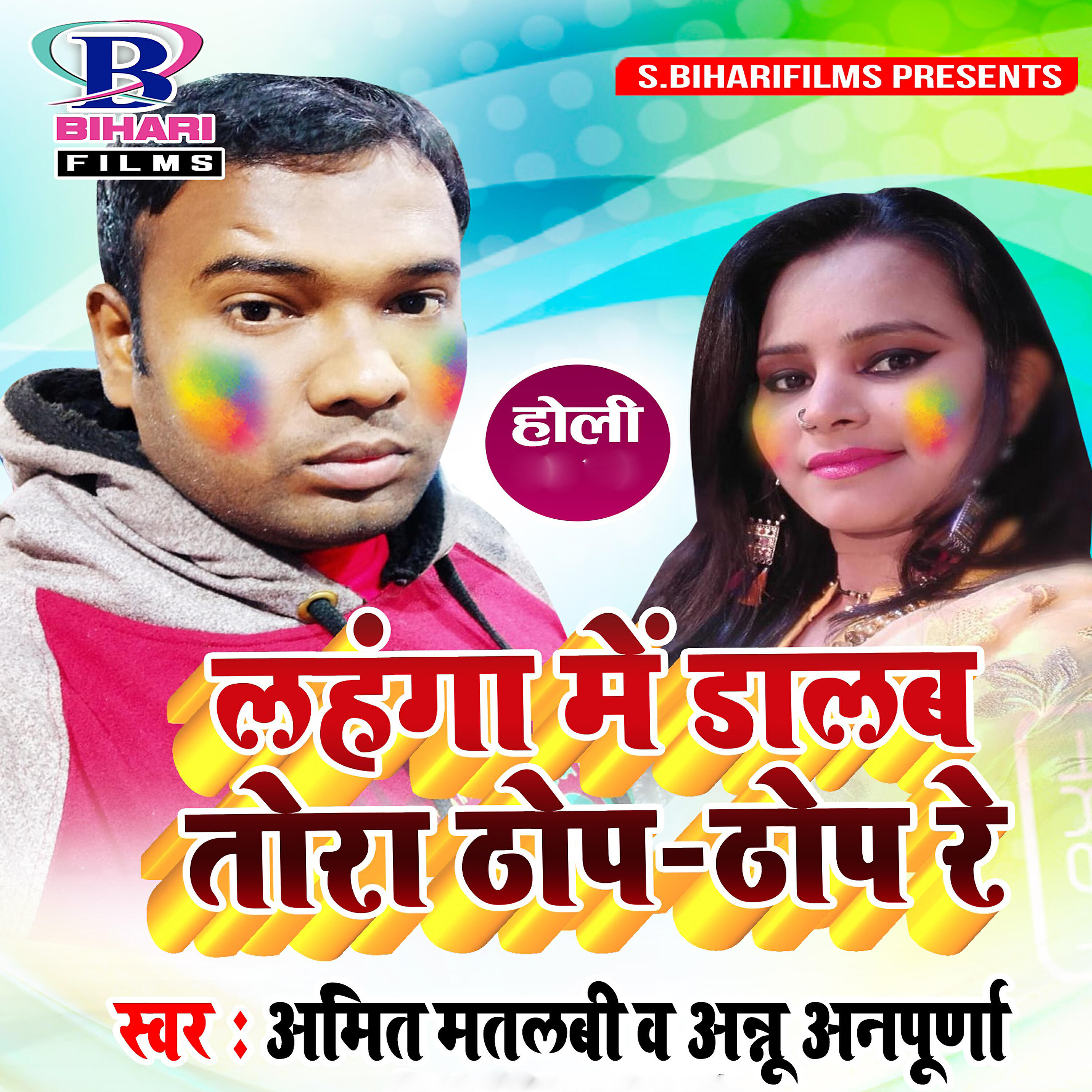 Релиз Lahanga Mein Dalab Tora Thop Thop Re - Single