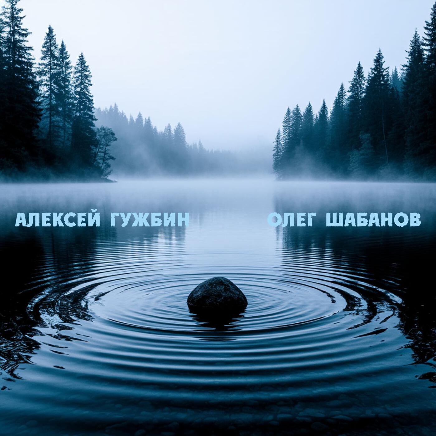 Релиз На воздушном шаре (Remastered 2026)