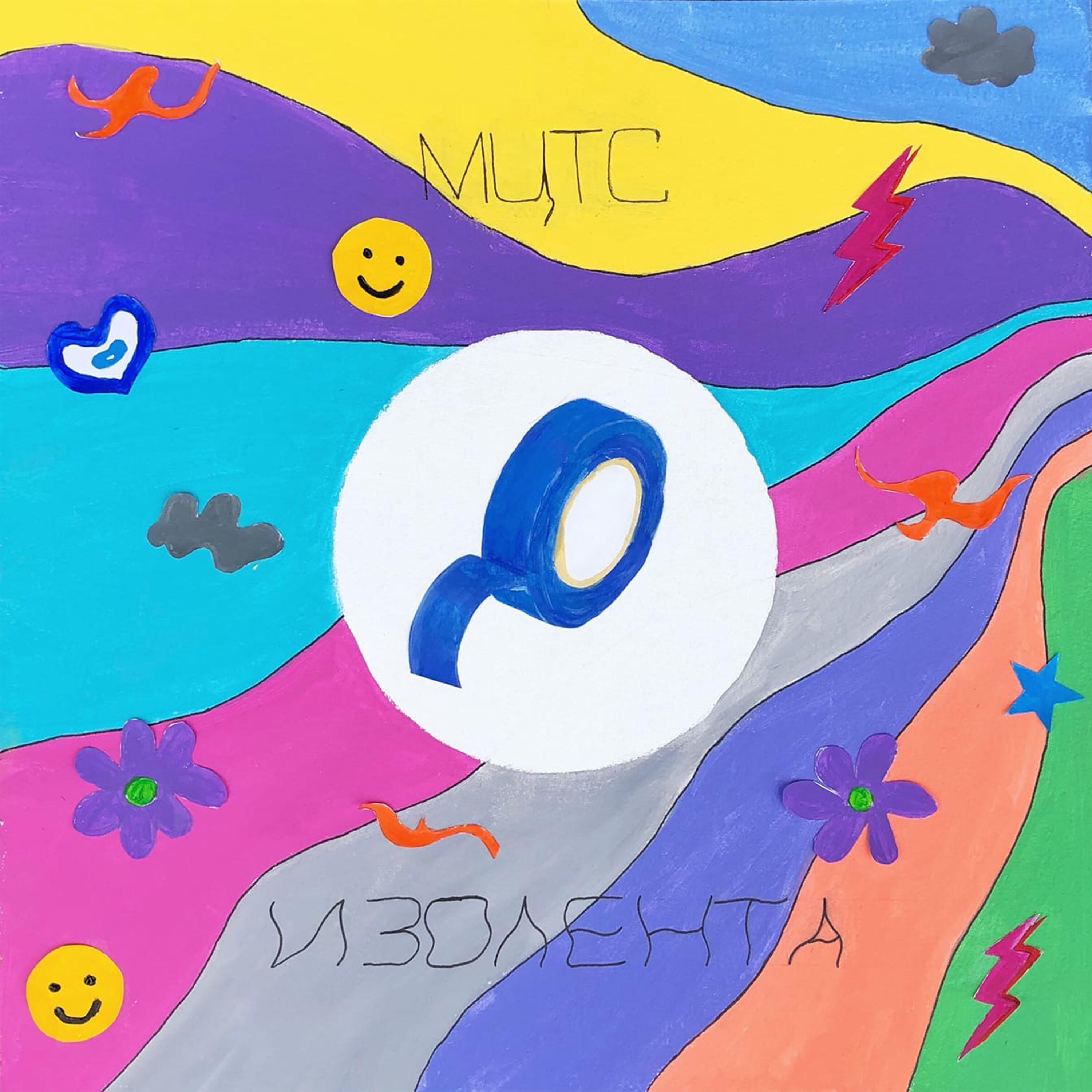 Релиз Изолента