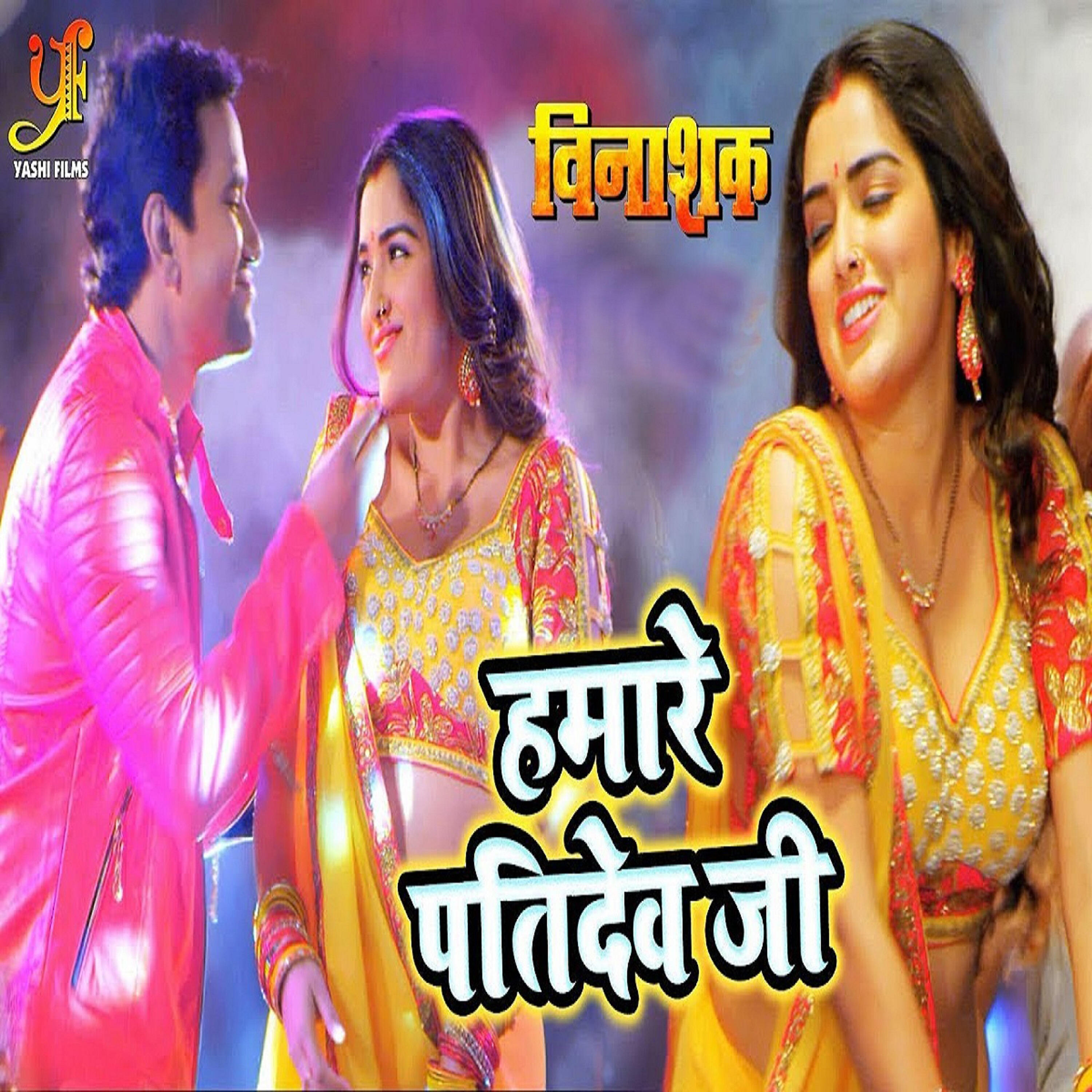 Релиз Hamare Pati Dev Ji - Single