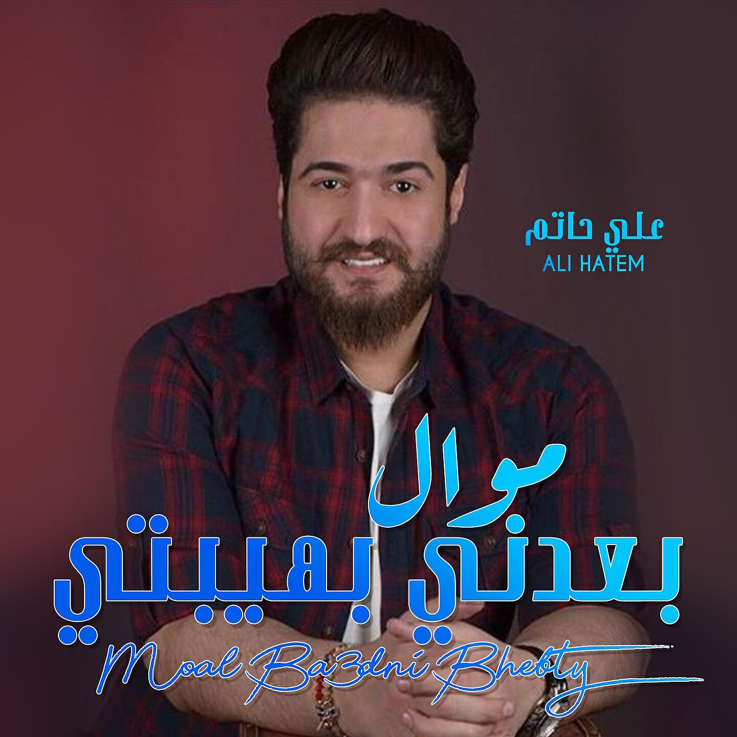 علي حاتم