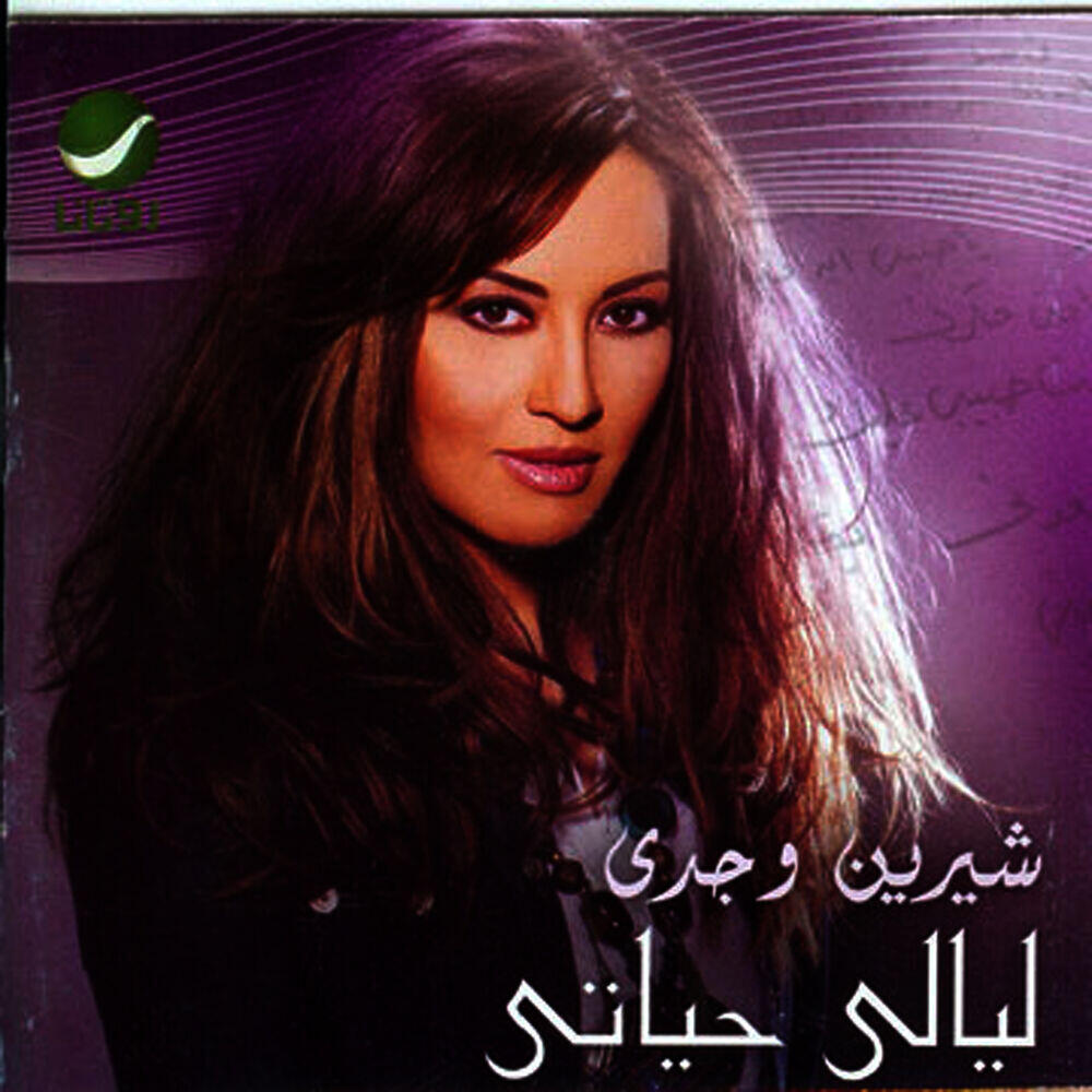 Релиз Layali Hayati