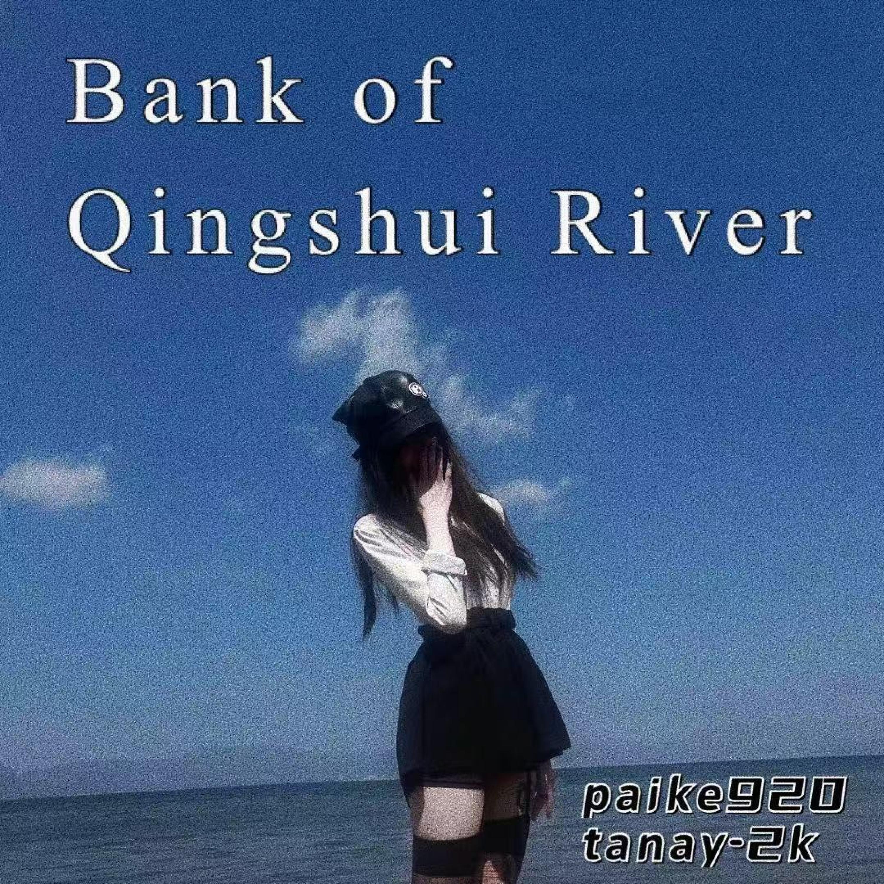 Релиз 清水河畔