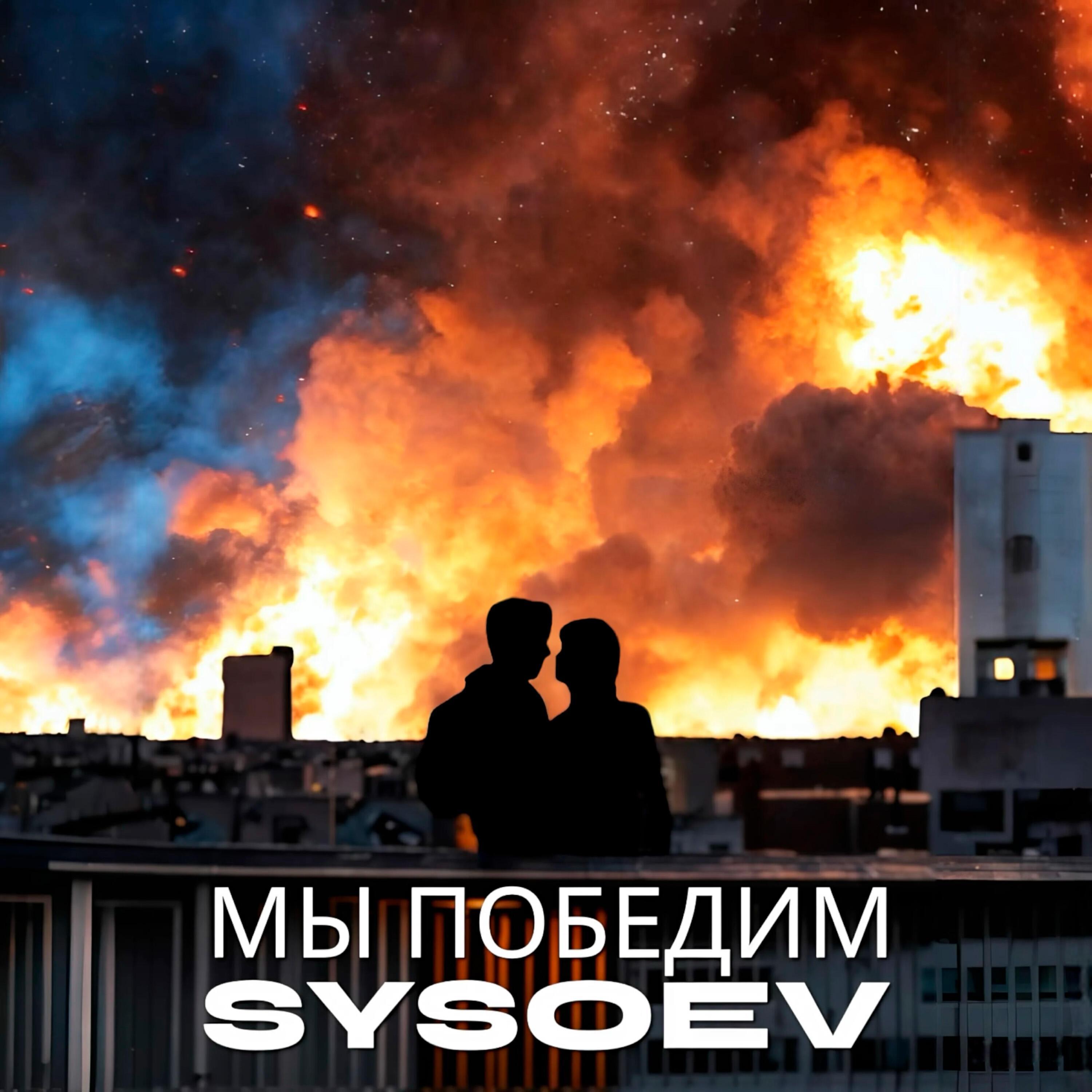 SYSOEV