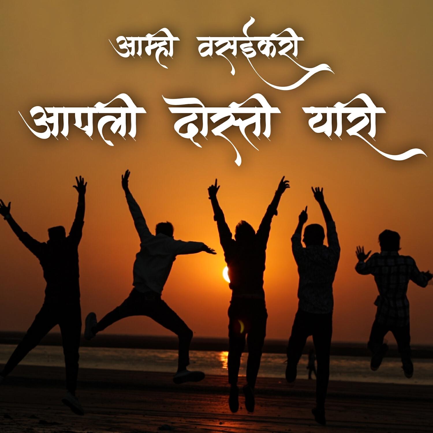 Vasaikar Song