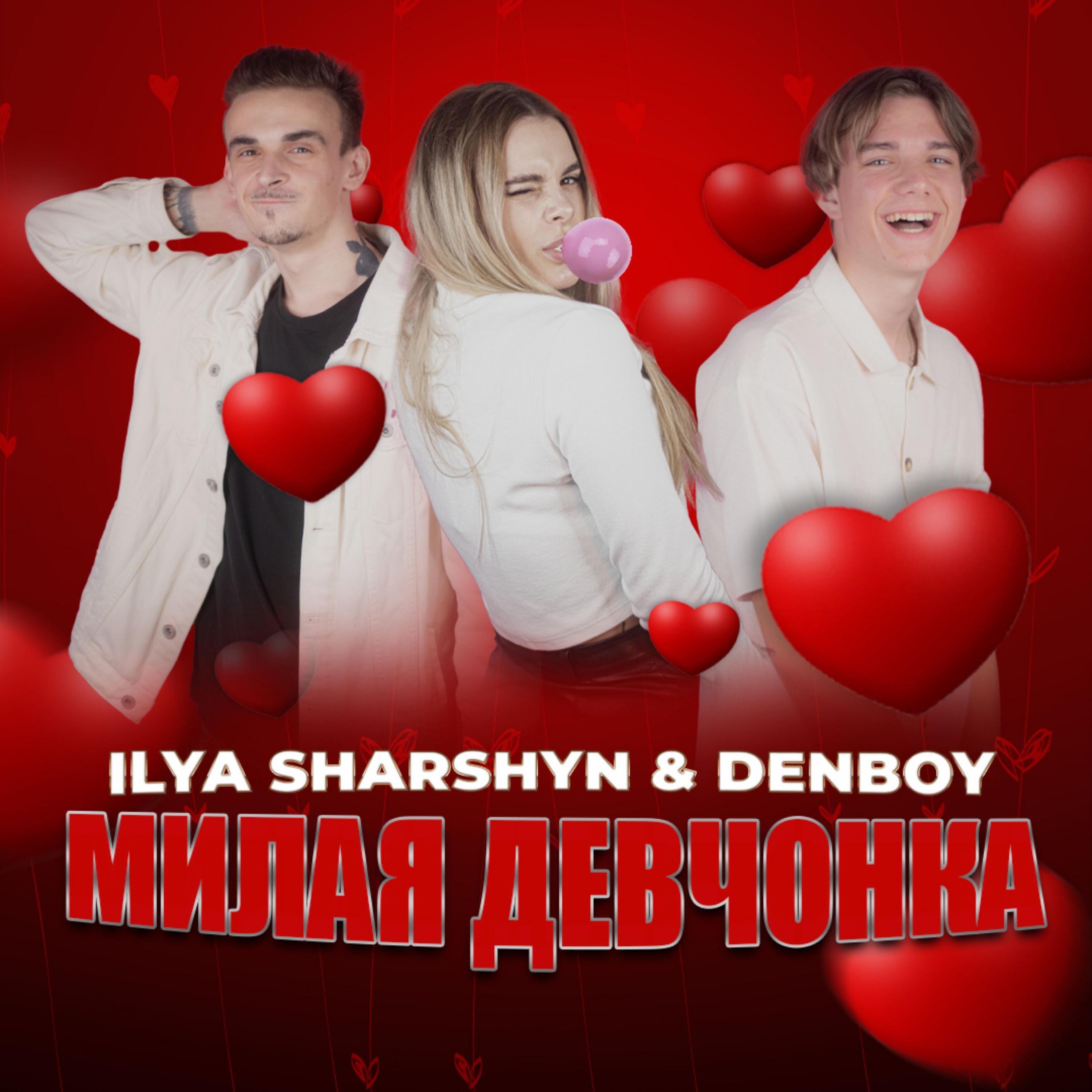 Релиз Милая девчонка