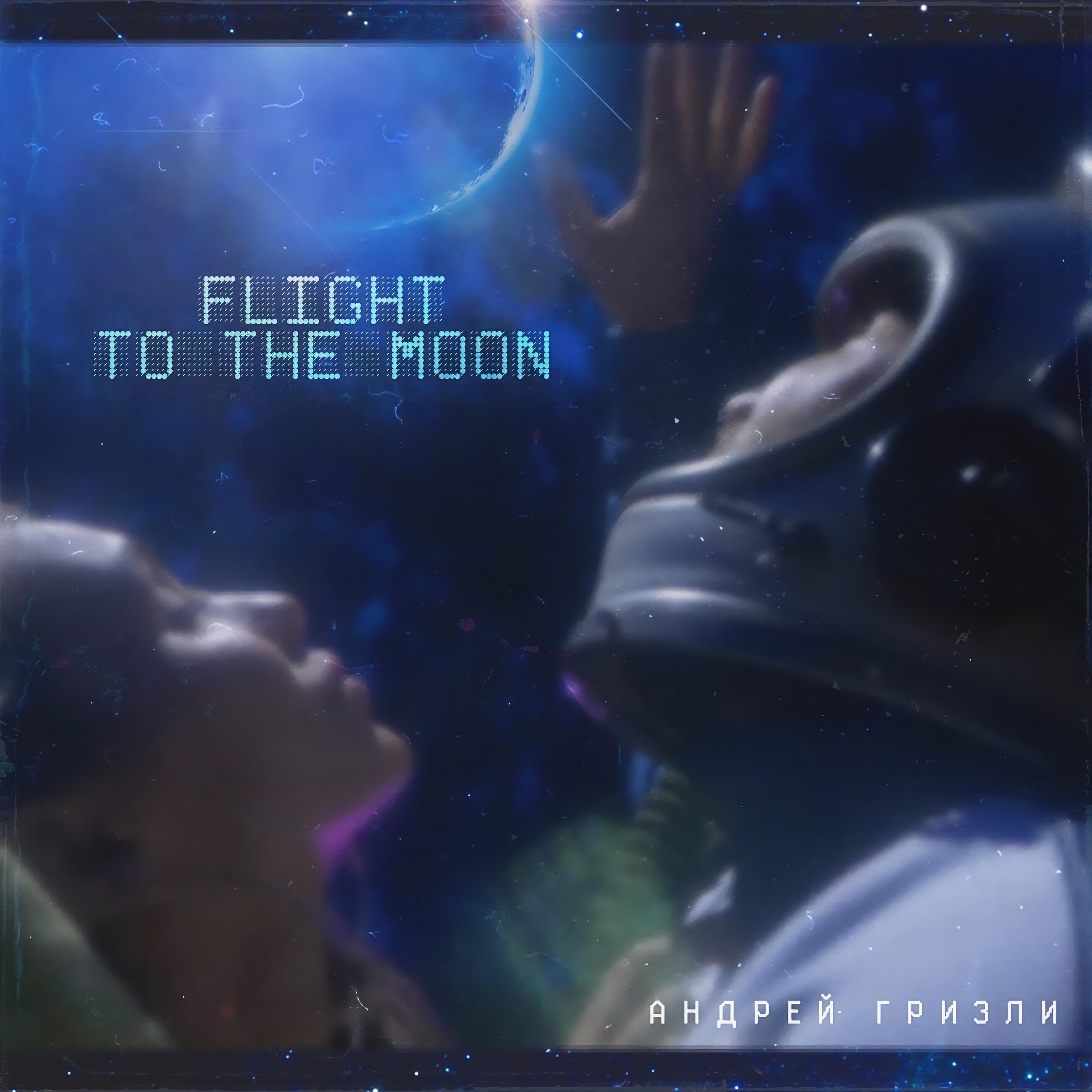 Релиз Flight to the Moon