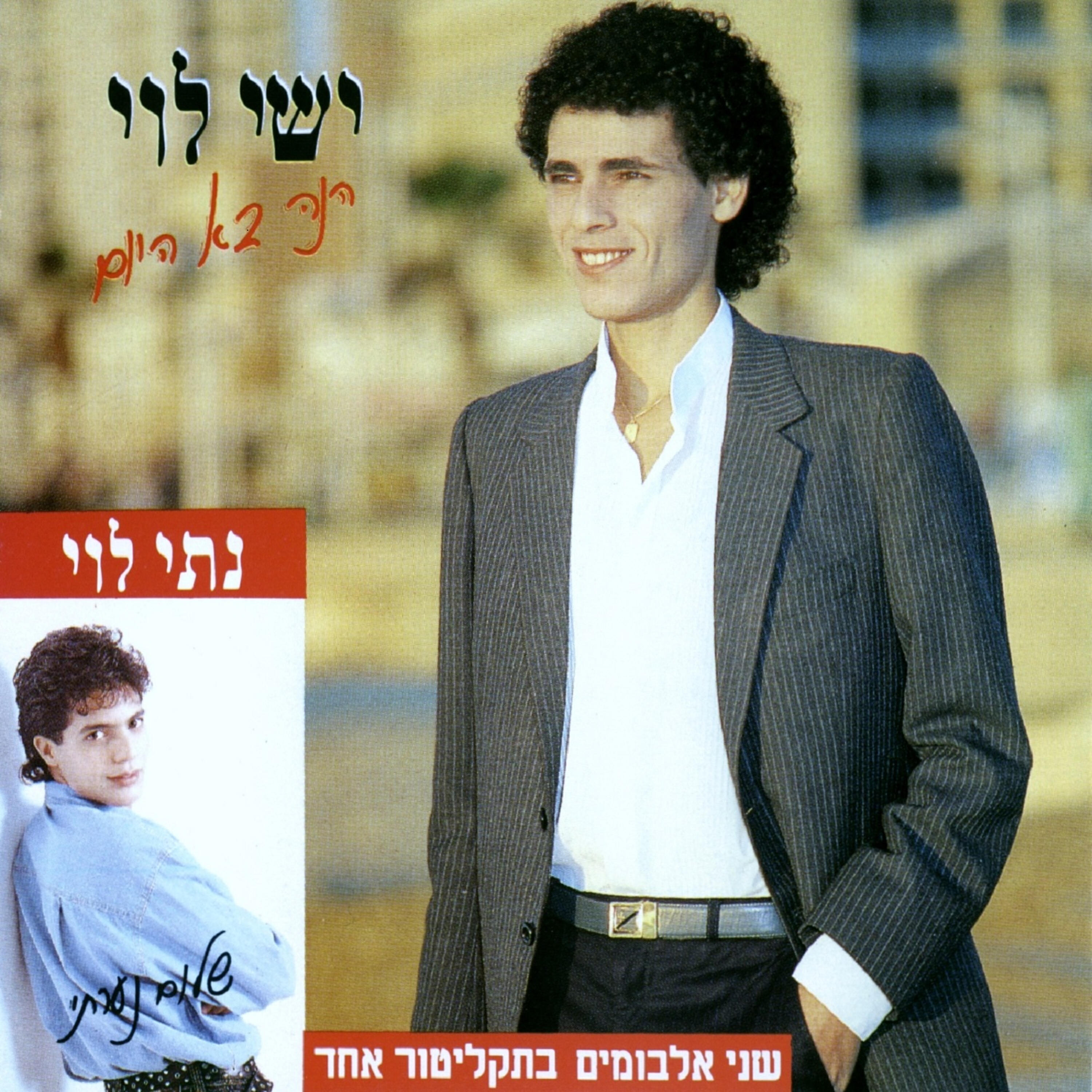Релиз הנה בא היום