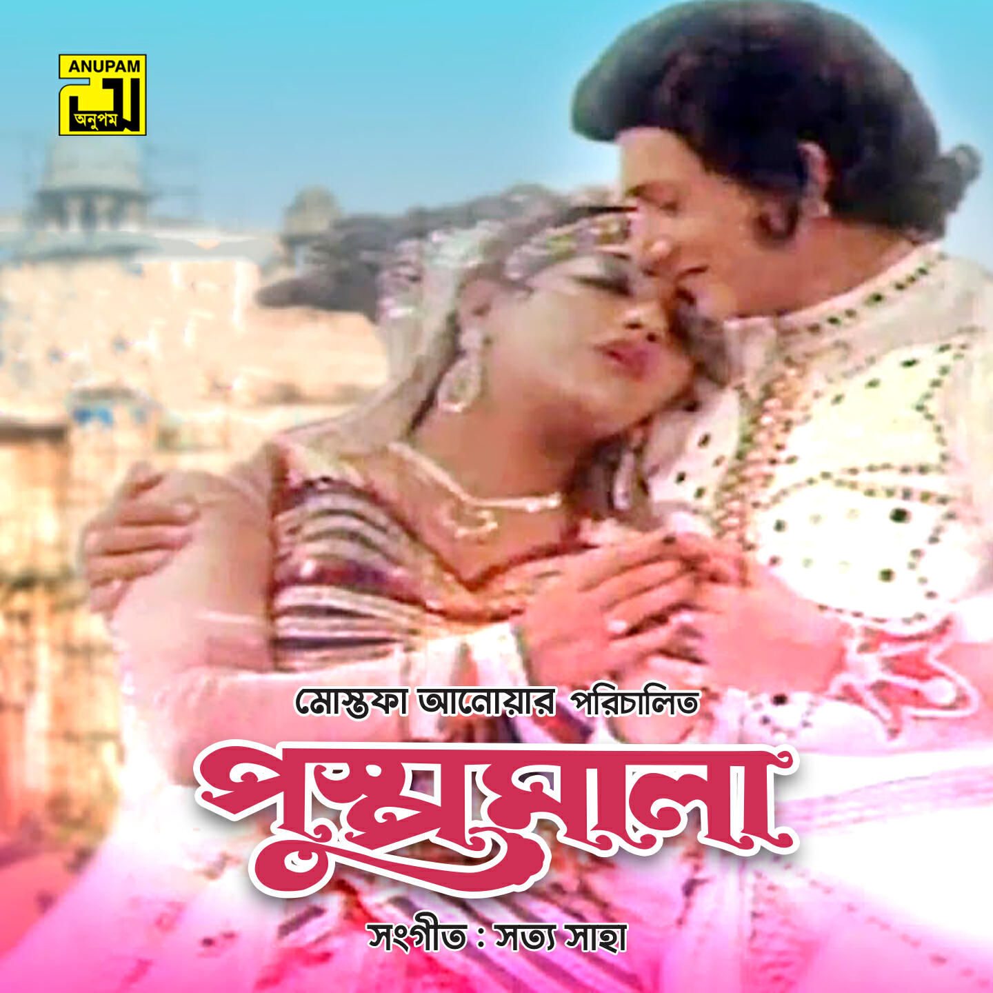 Релиз Pushpo Mala (Original Motion Picture Soundtrack)