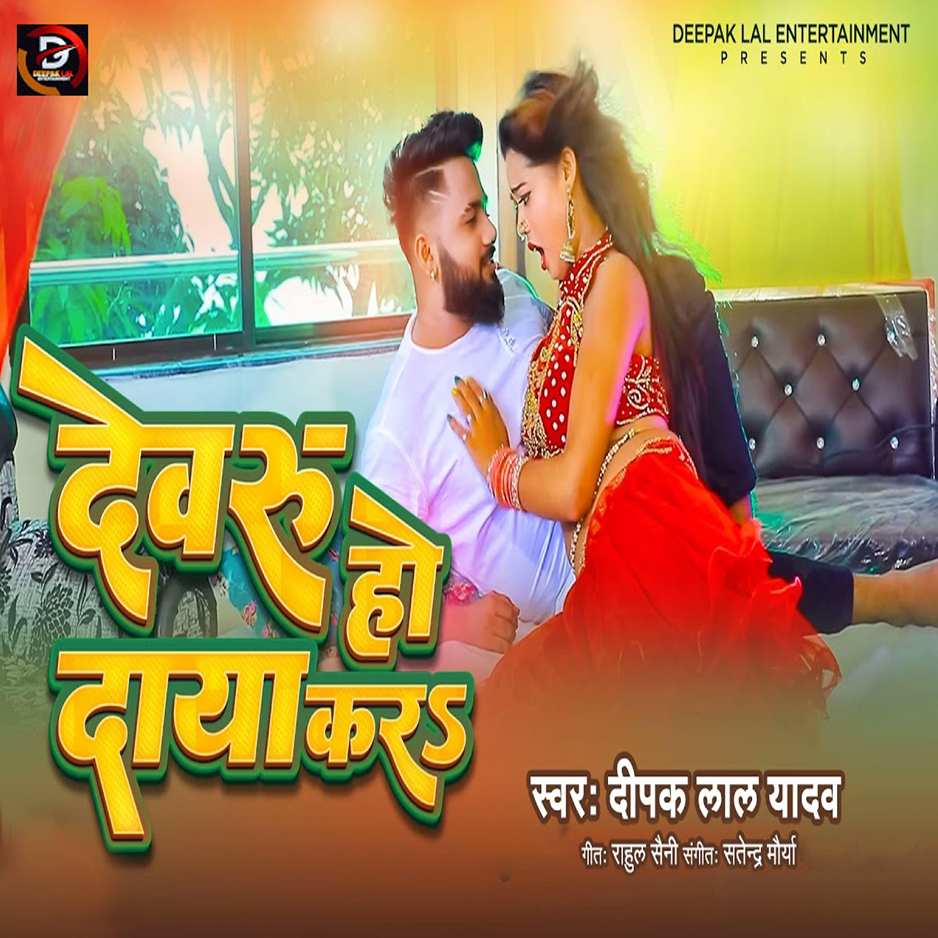 Релиз Devaru Ho Daya Kara
