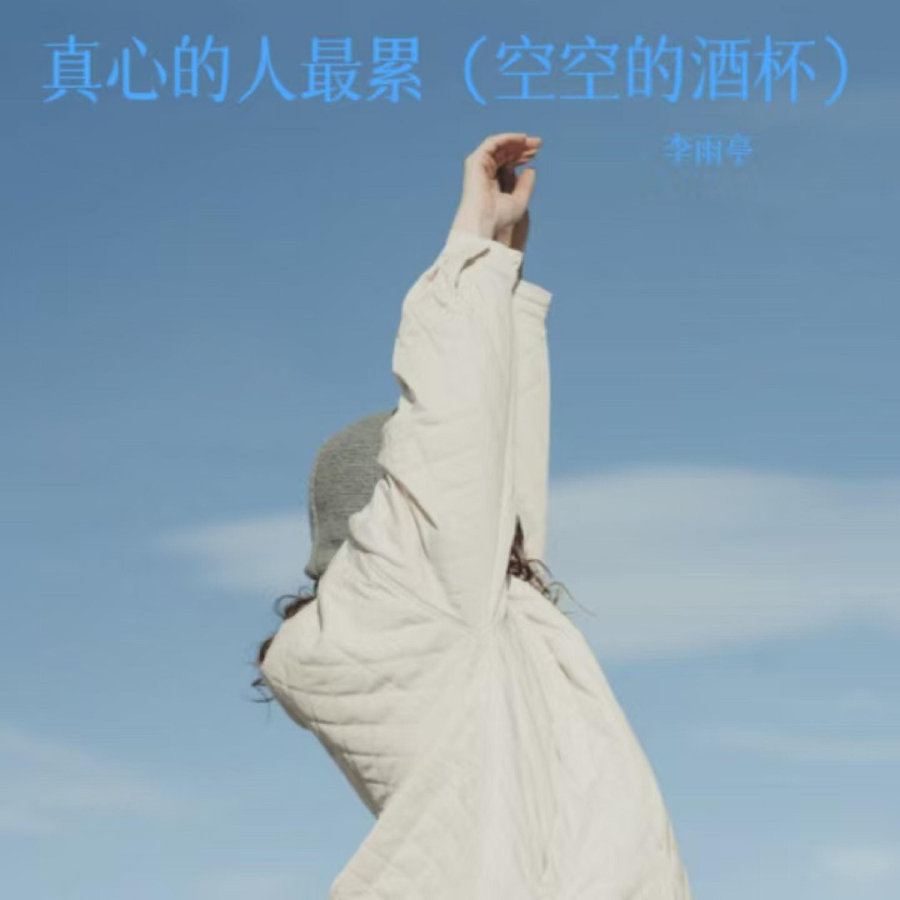 李雨亭