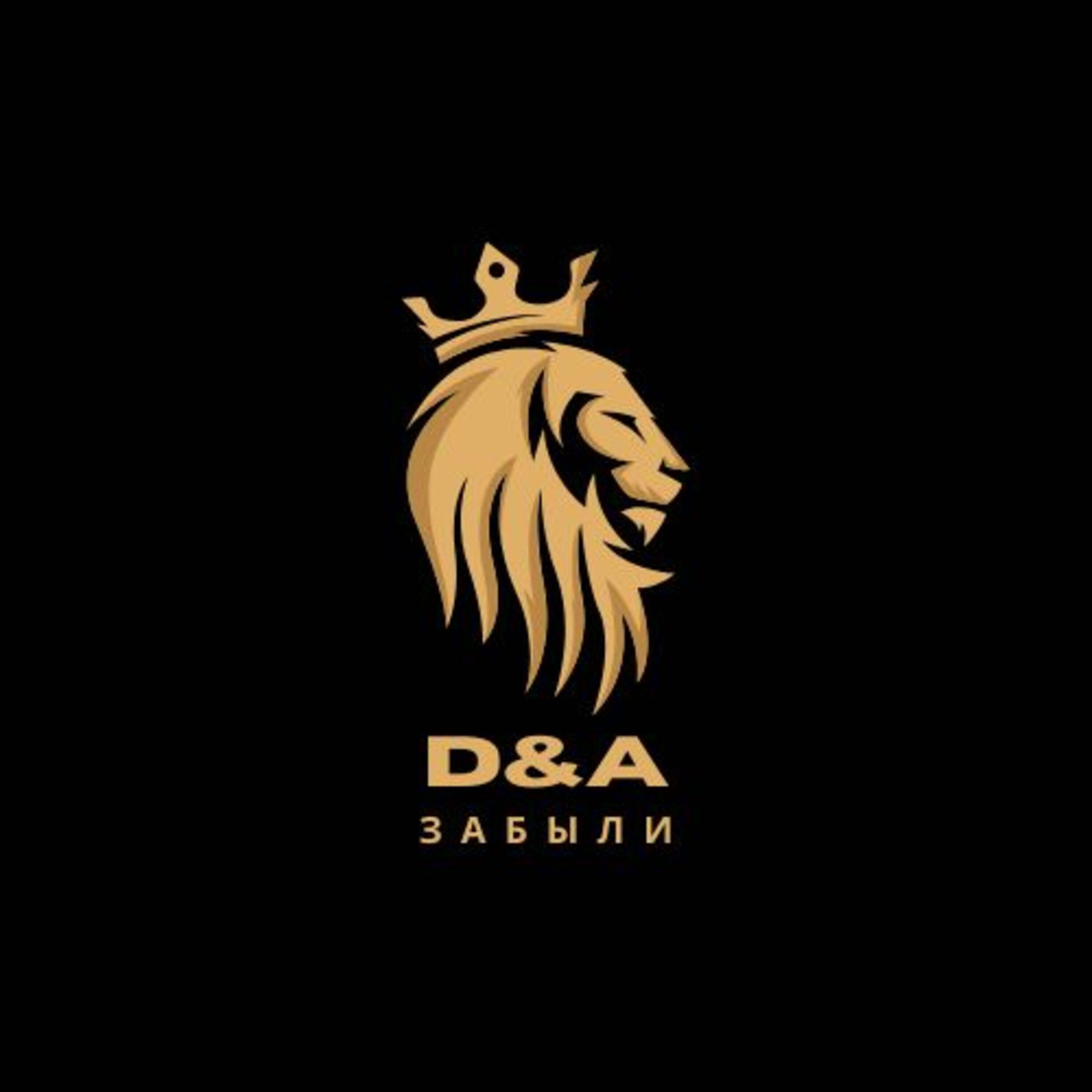 Релиз Забыли