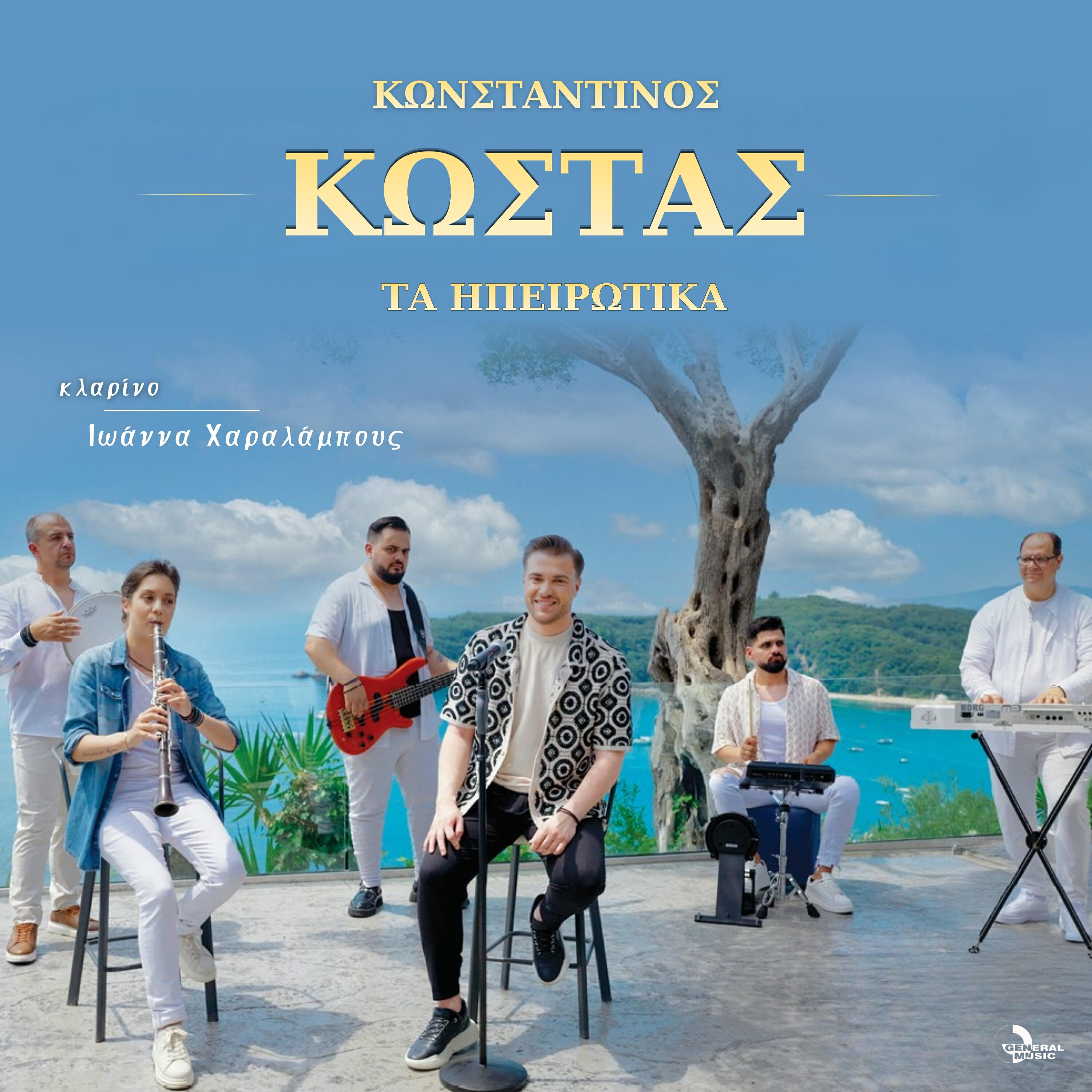 Релиз Ta Ipirotika