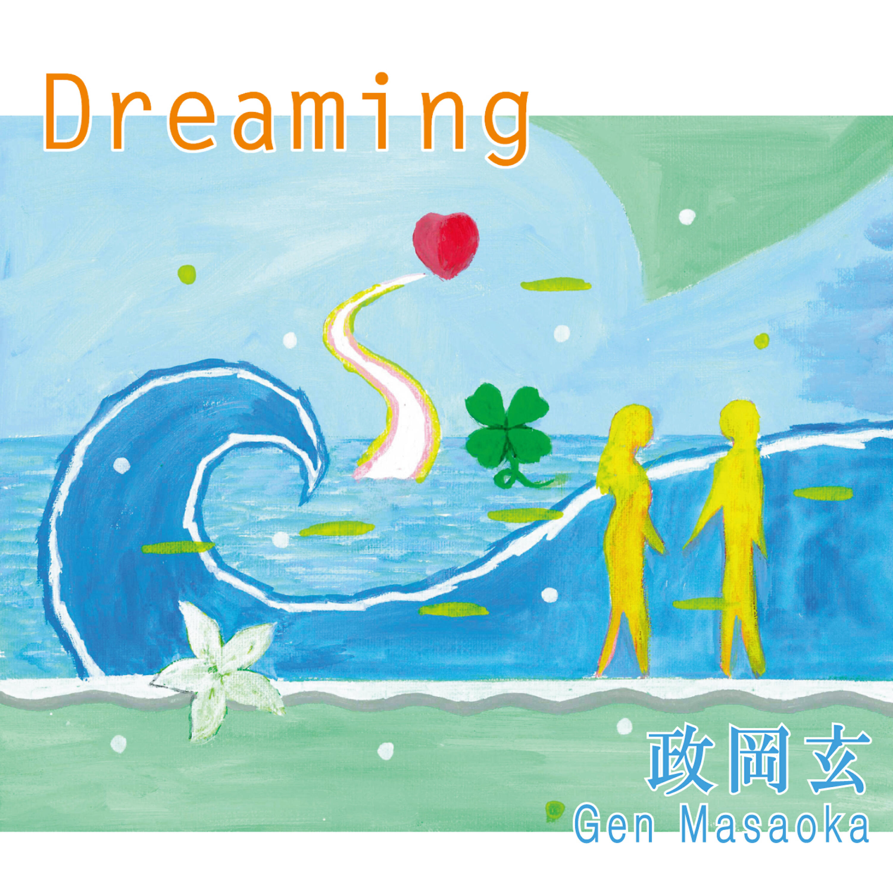 Релиз Dreaming